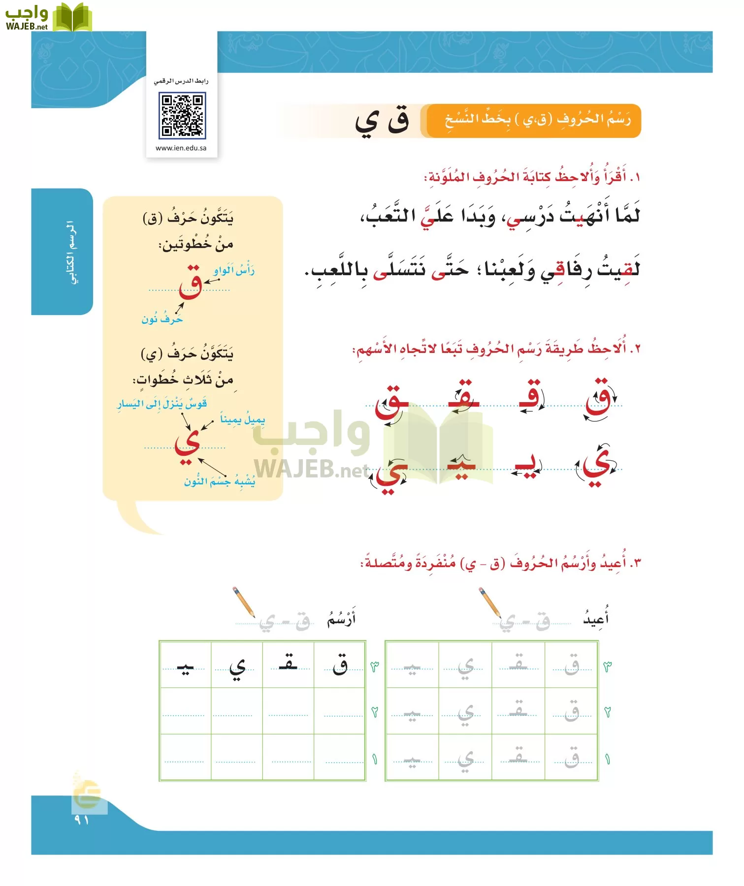 لغتي الجميله page-90