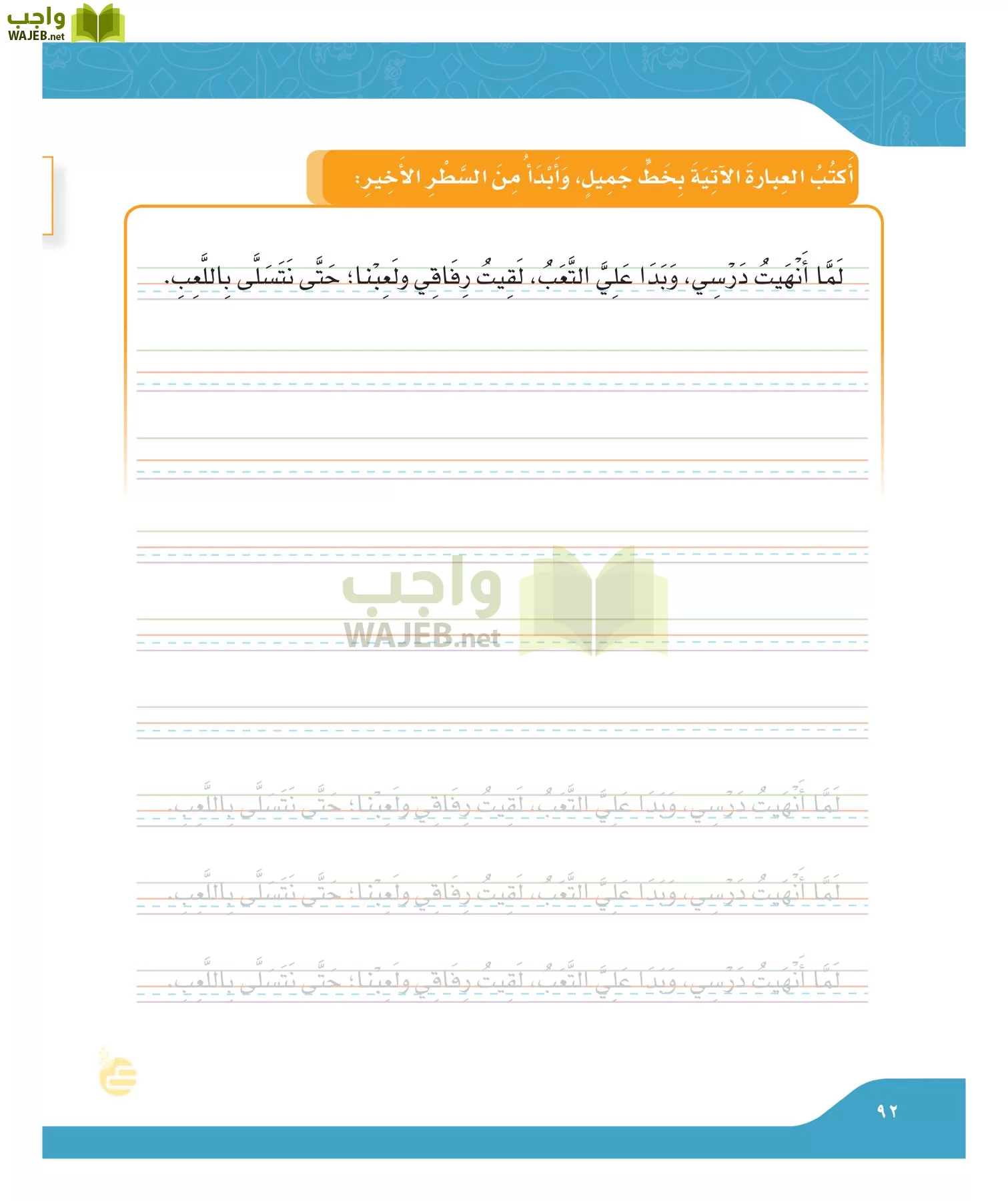 لغتي الجميله page-91