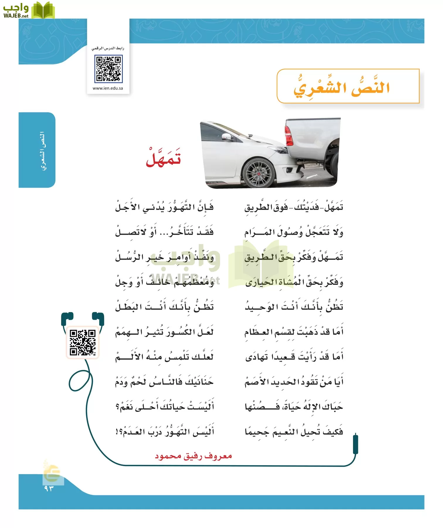 لغتي الجميله page-92