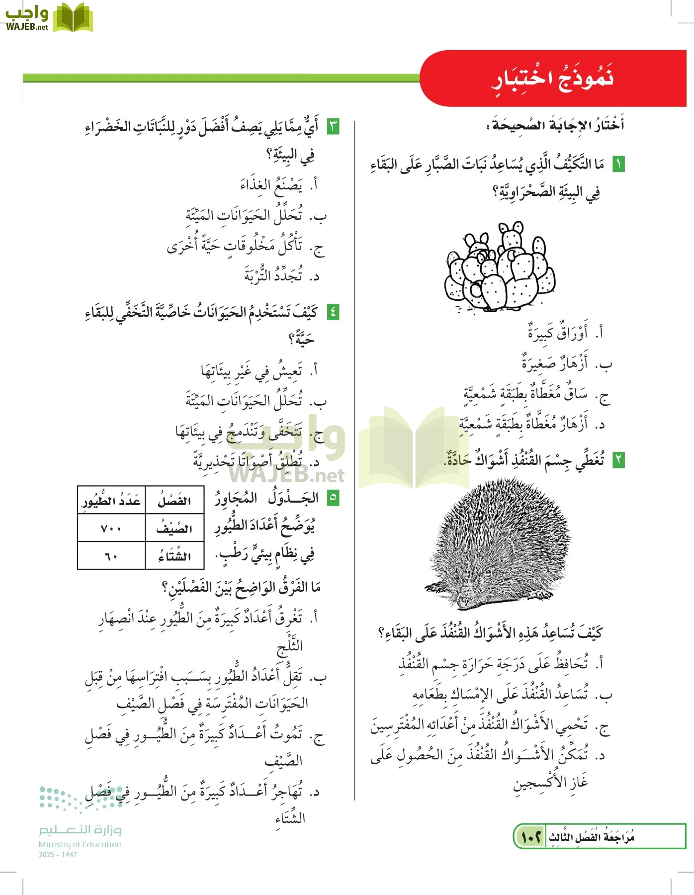 العلوم page-101
