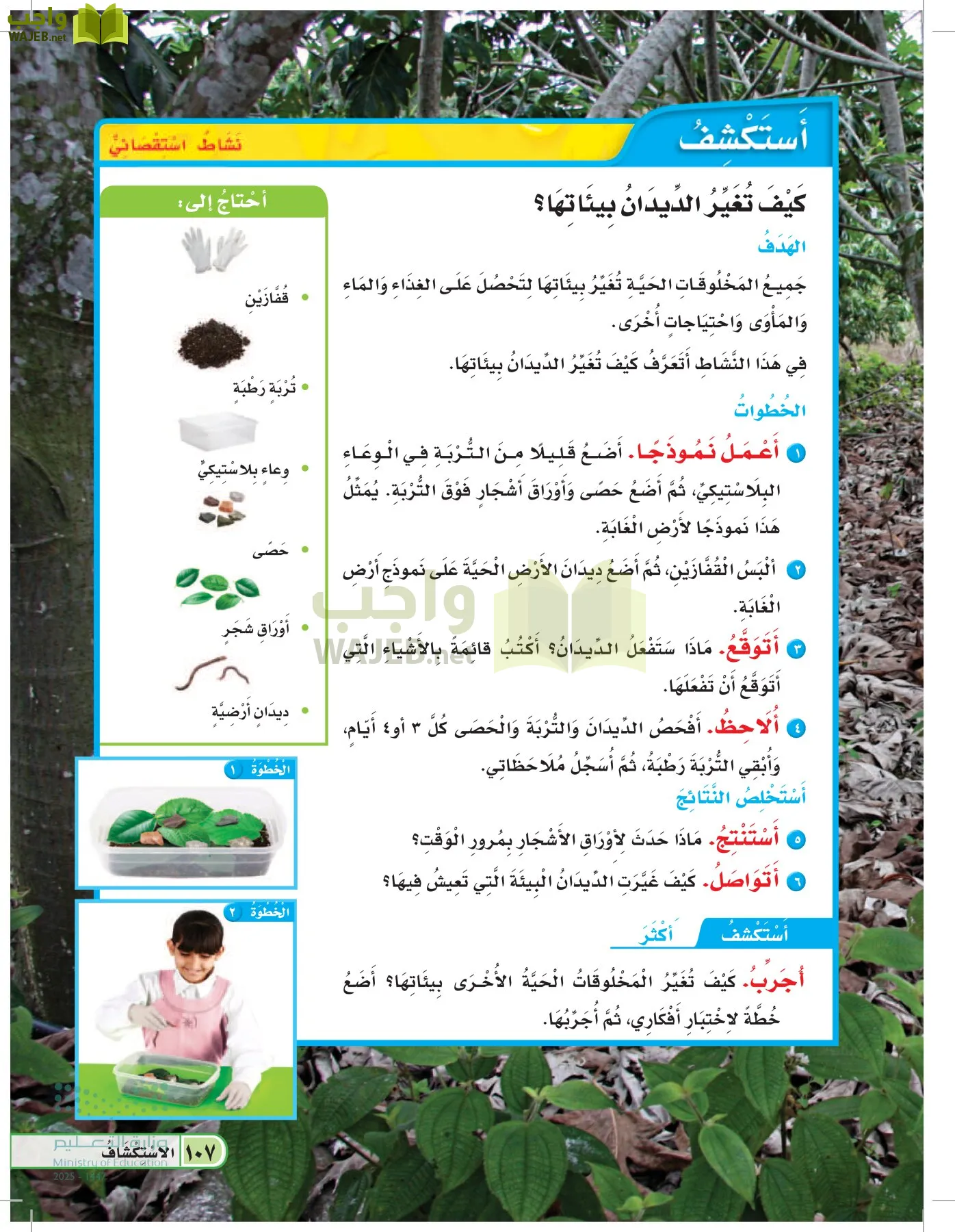 العلوم page-106