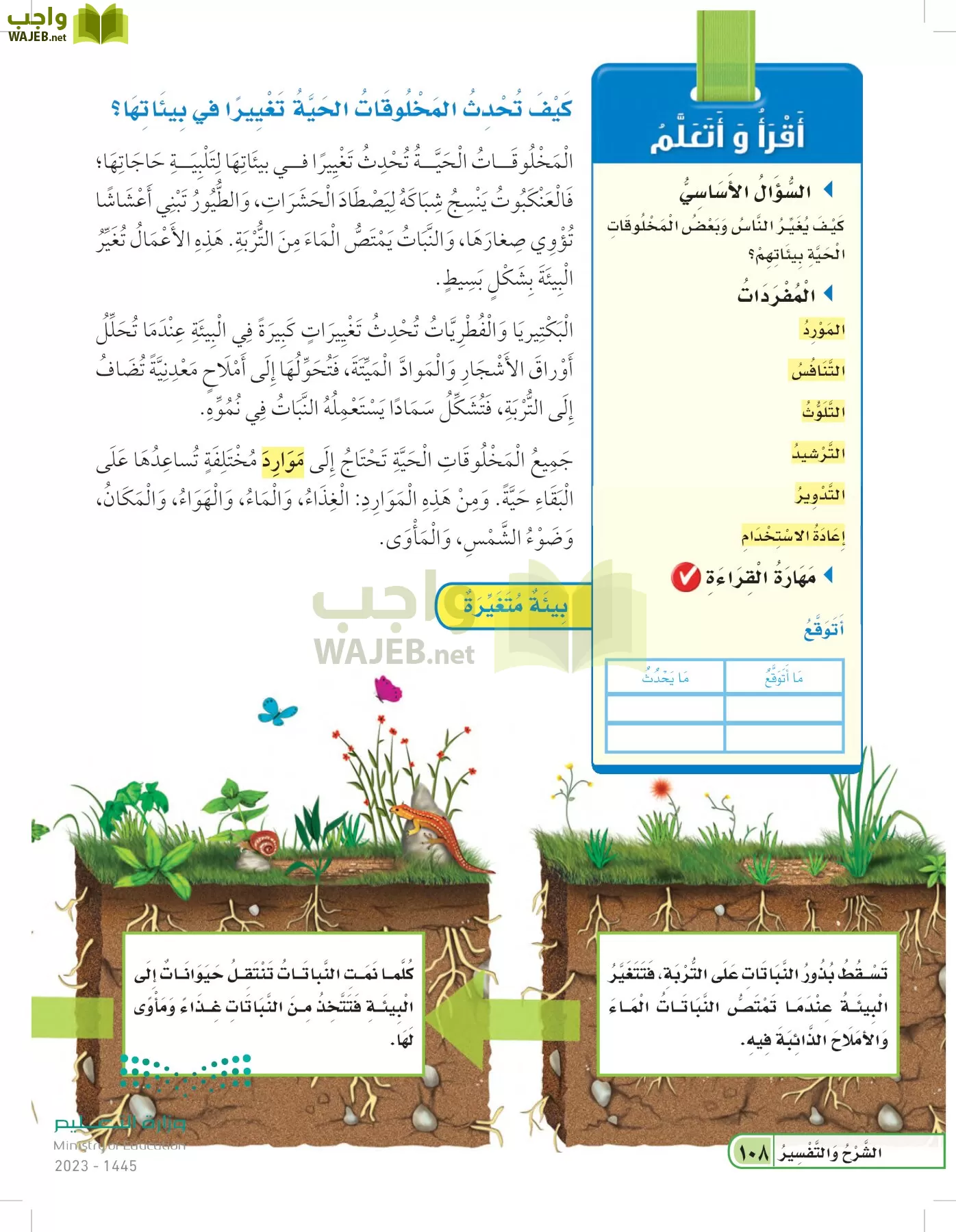 العلوم page-107