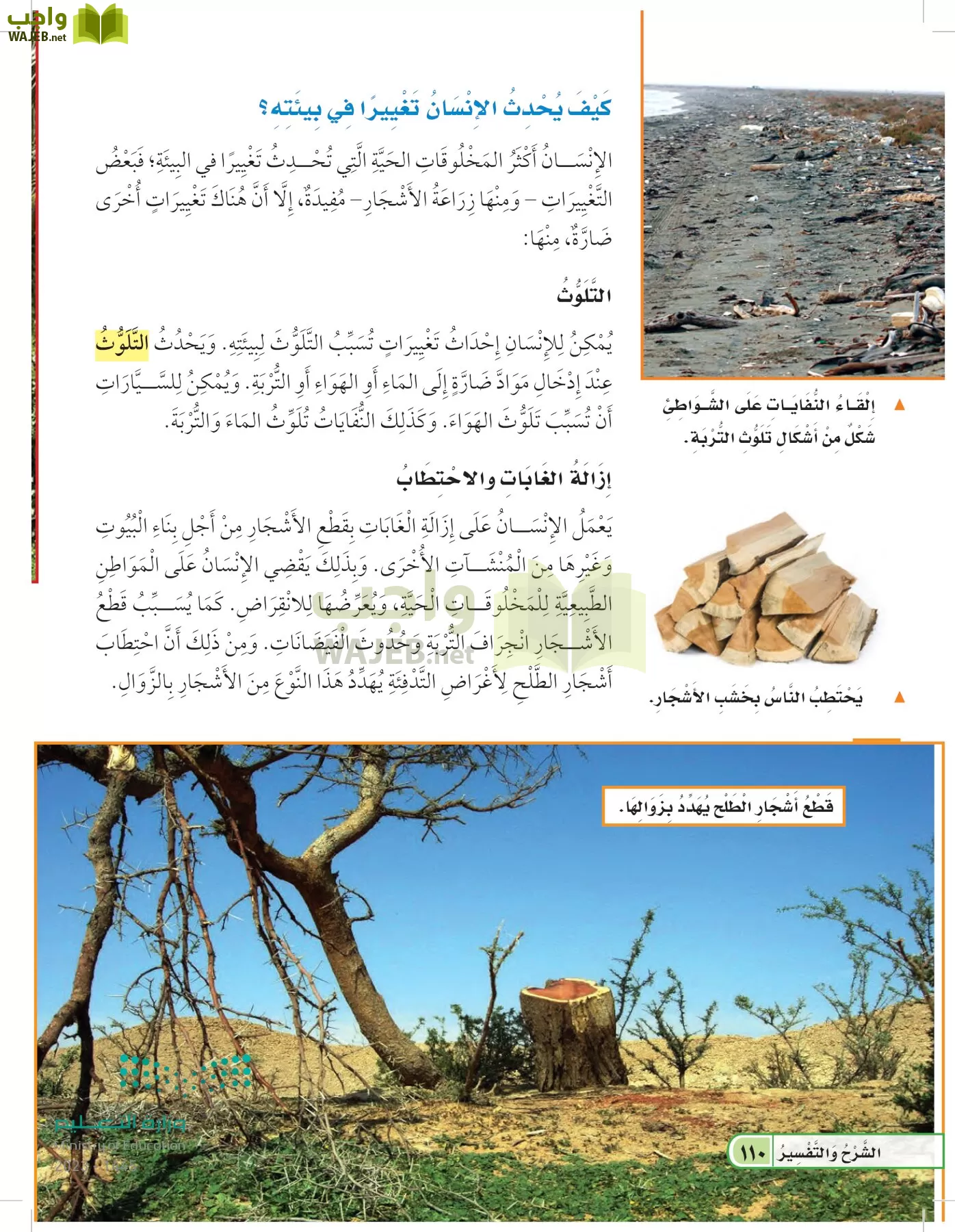 العلوم page-109