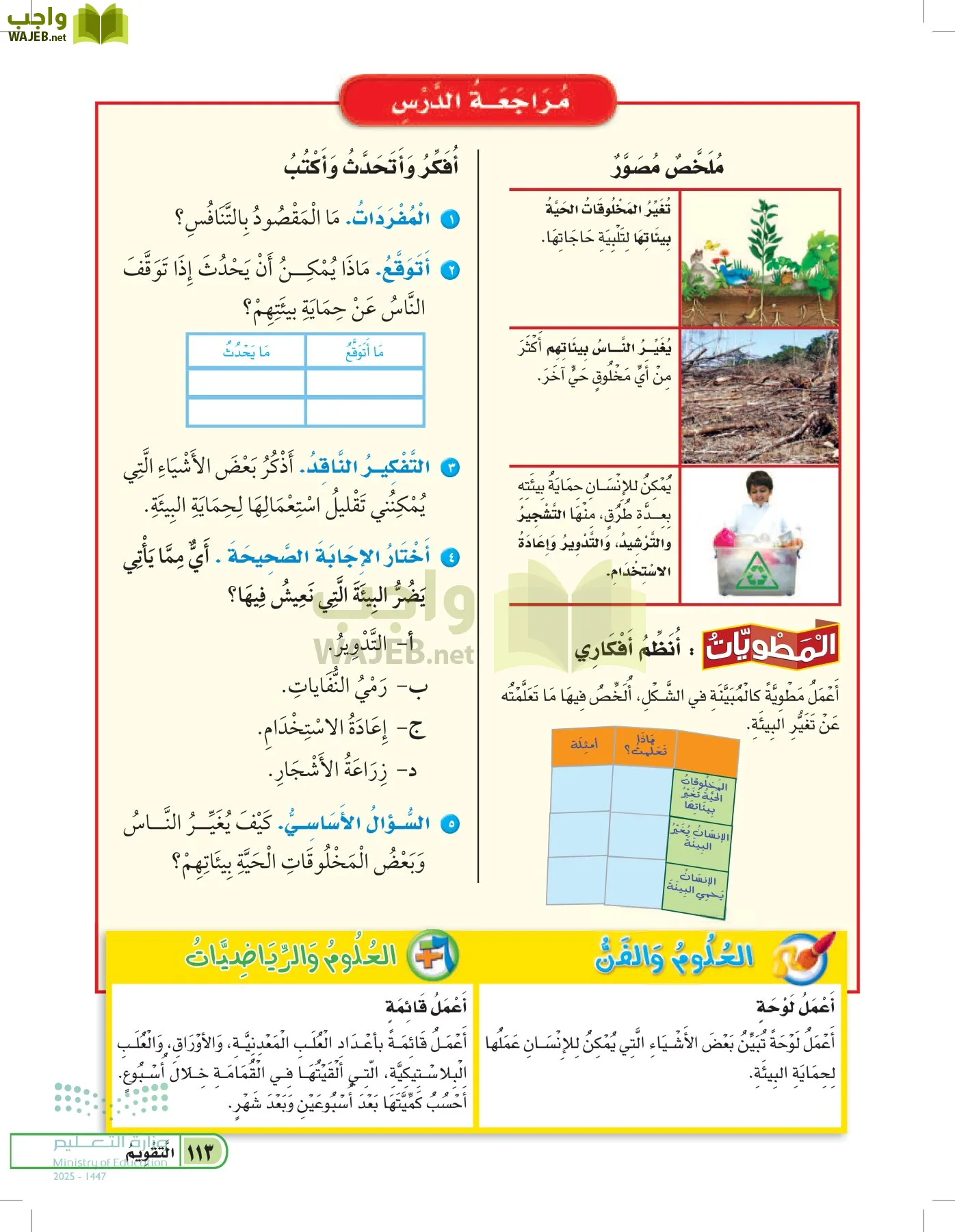 العلوم page-112