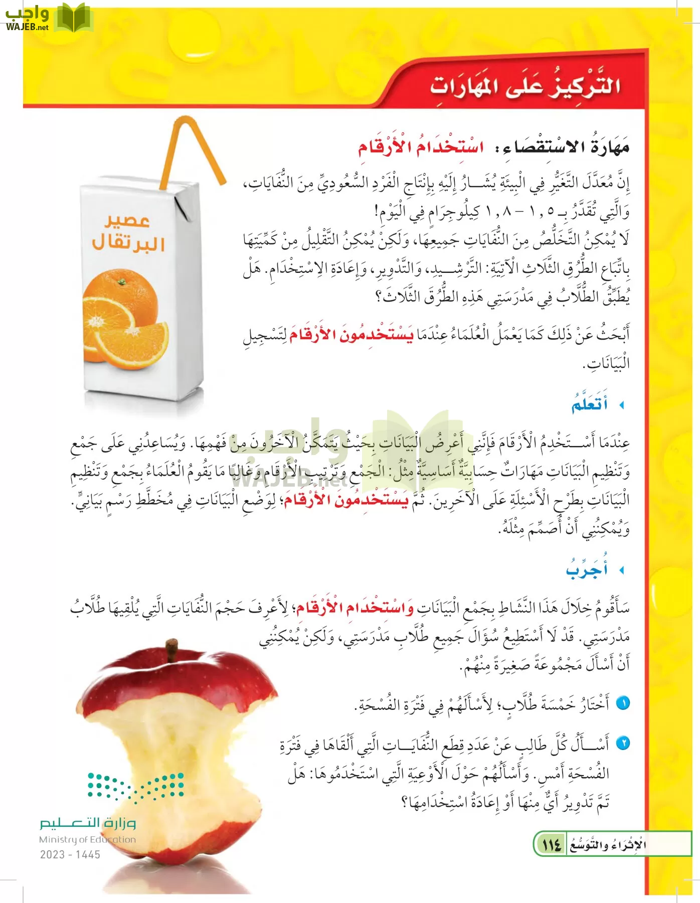 العلوم page-113