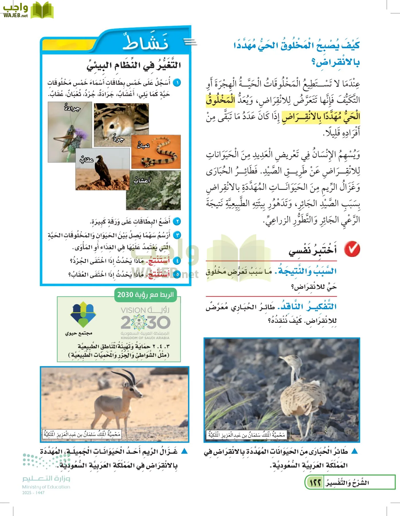 العلوم page-121