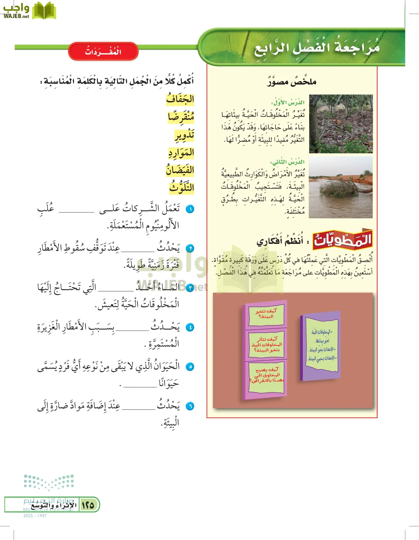 العلوم page-124