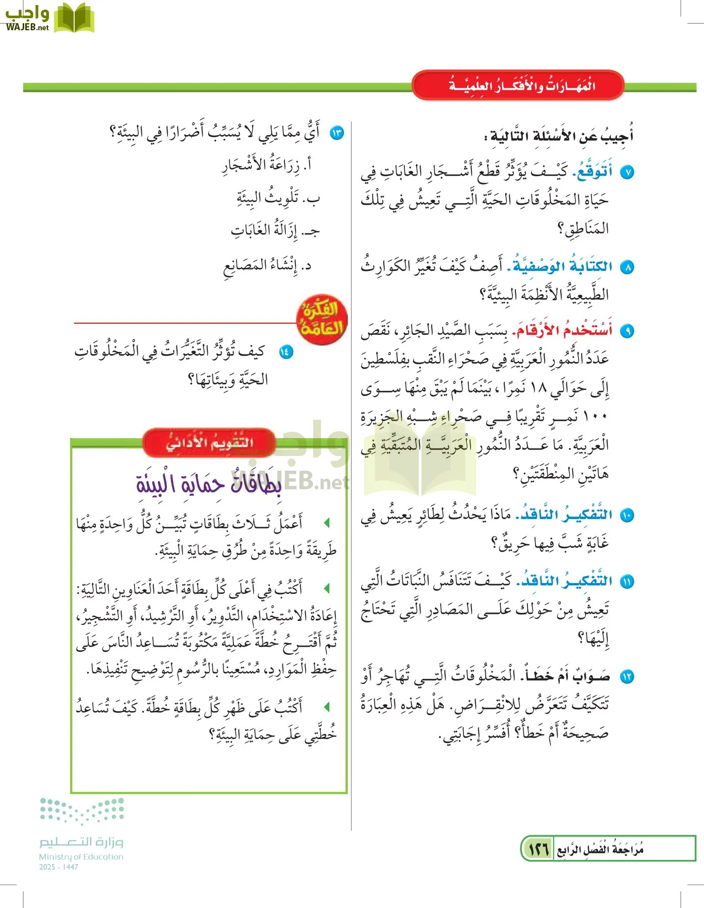 العلوم page-125