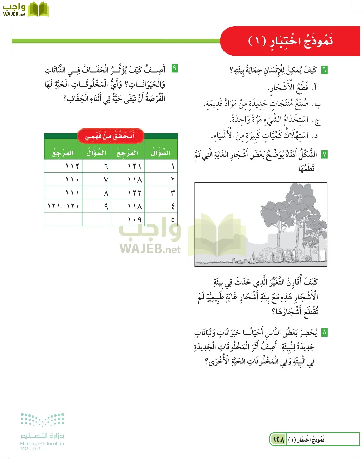 العلوم page-127