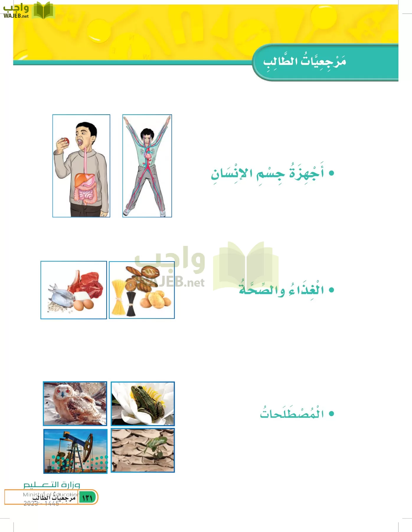 العلوم page-130