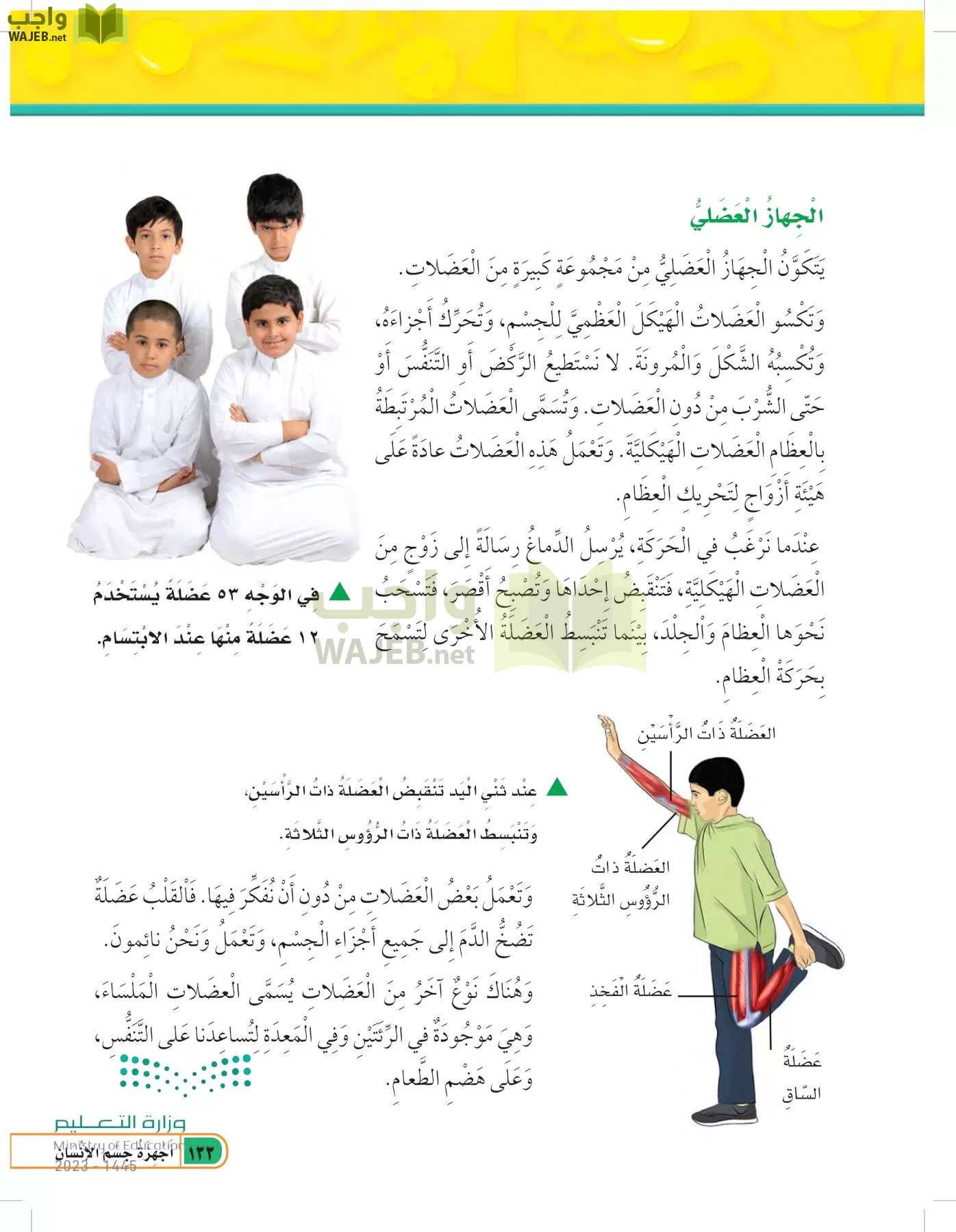 العلوم page-132