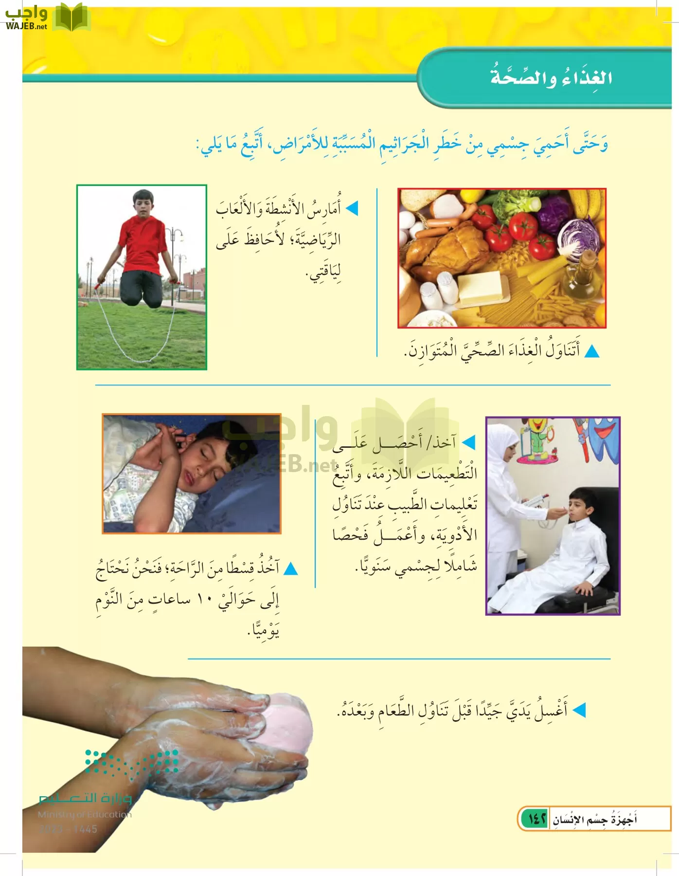 العلوم page-141