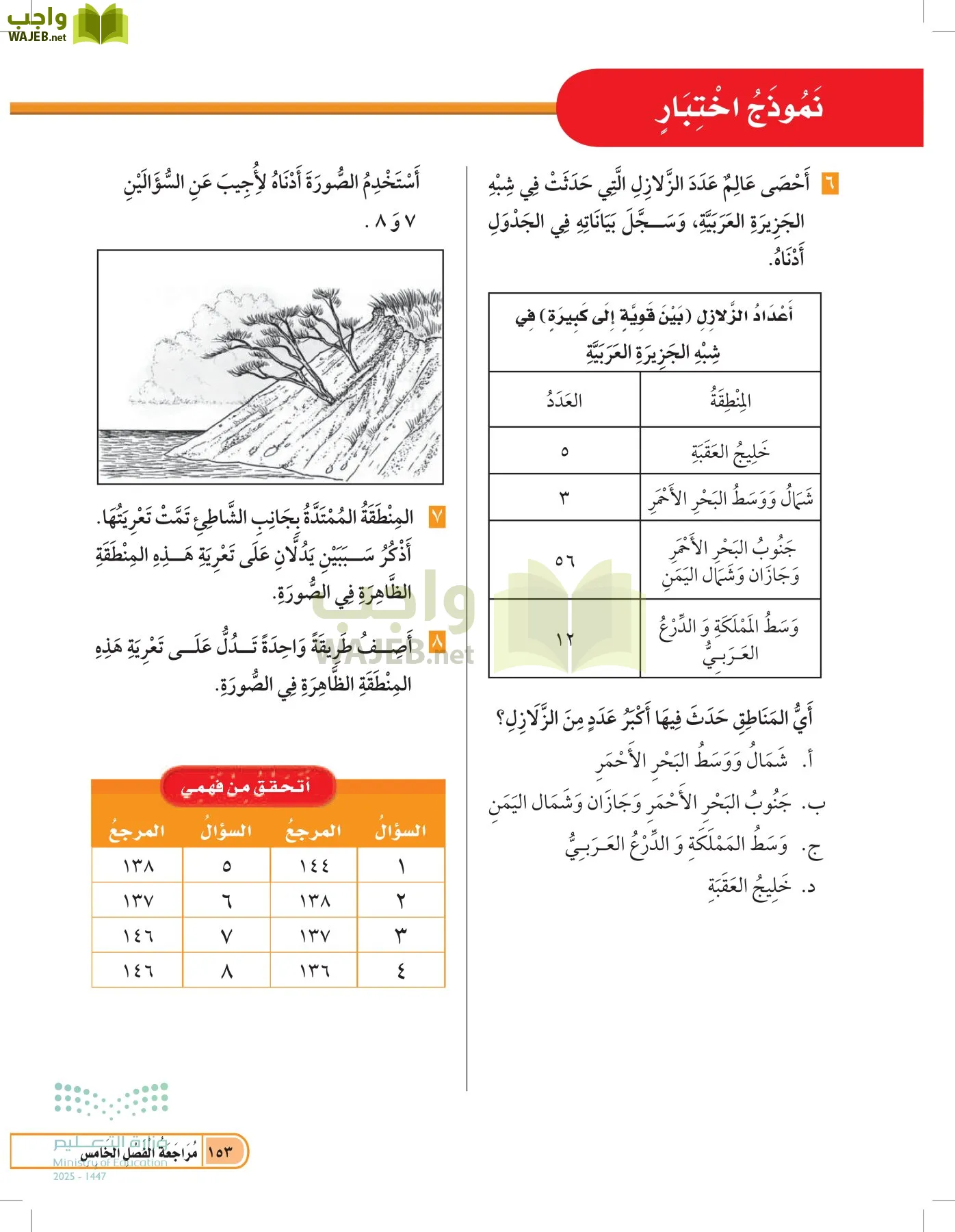 العلوم page-152