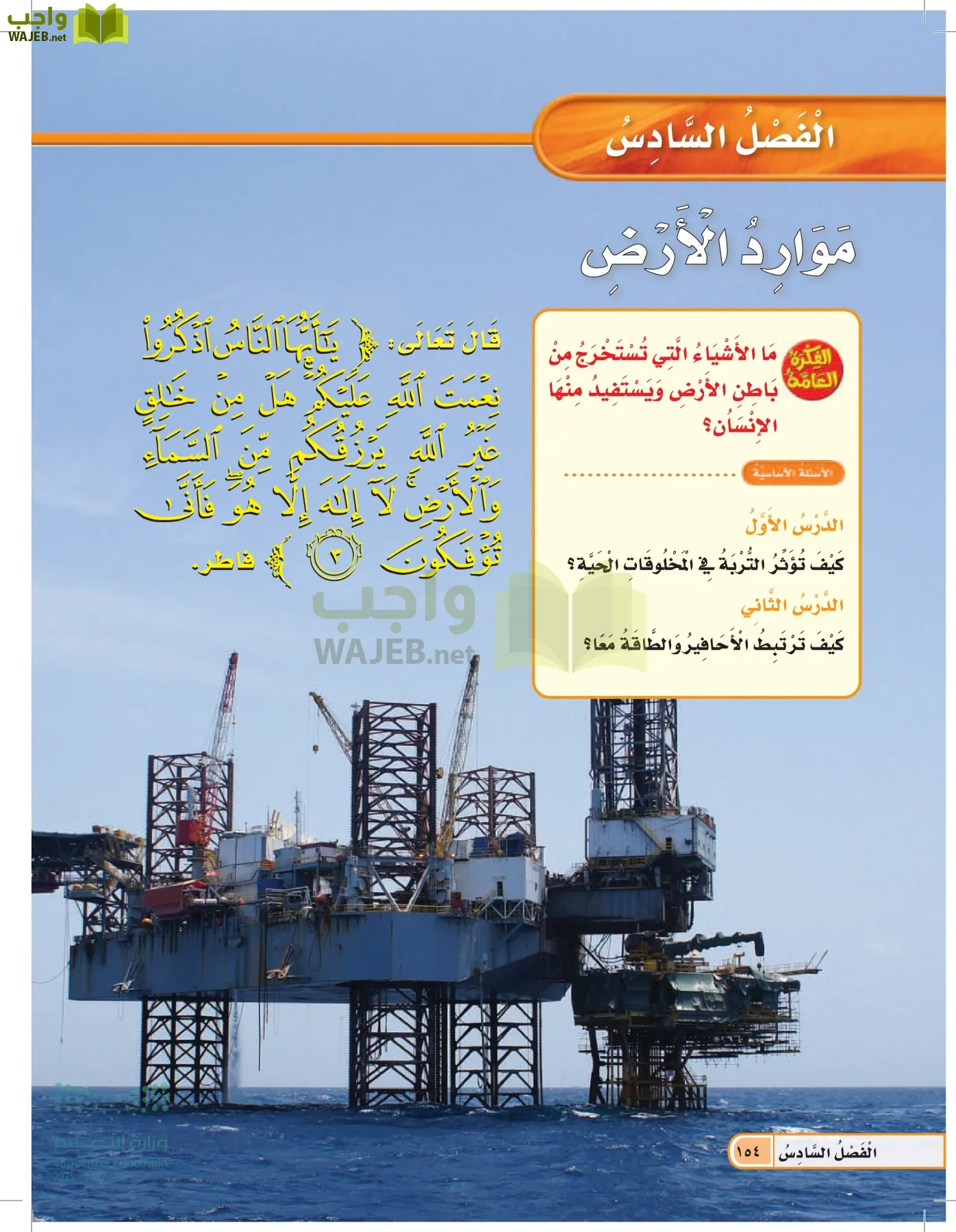 العلوم page-153
