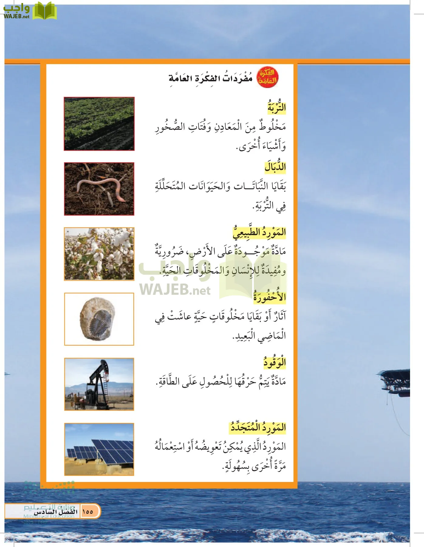 العلوم page-154