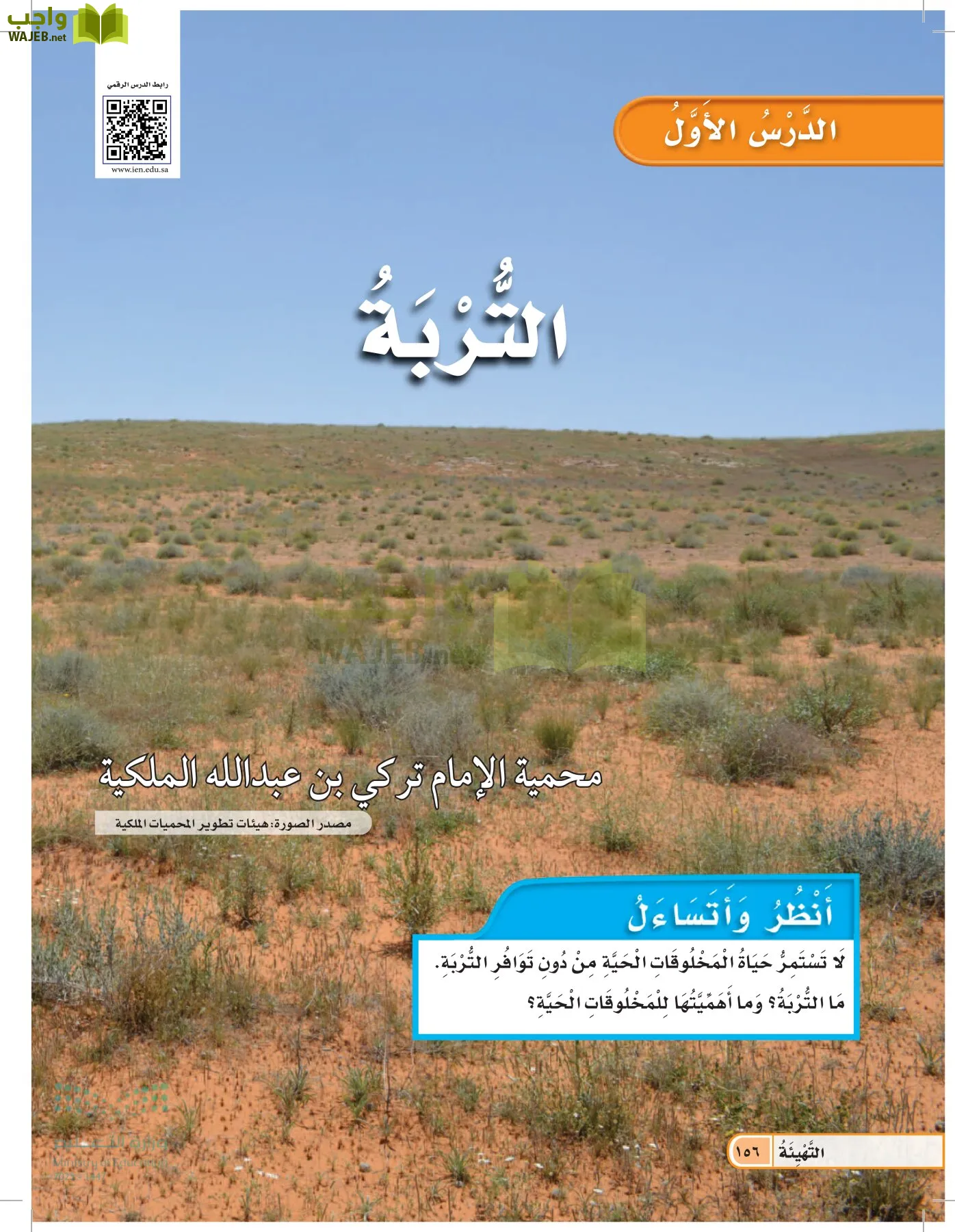 العلوم page-155