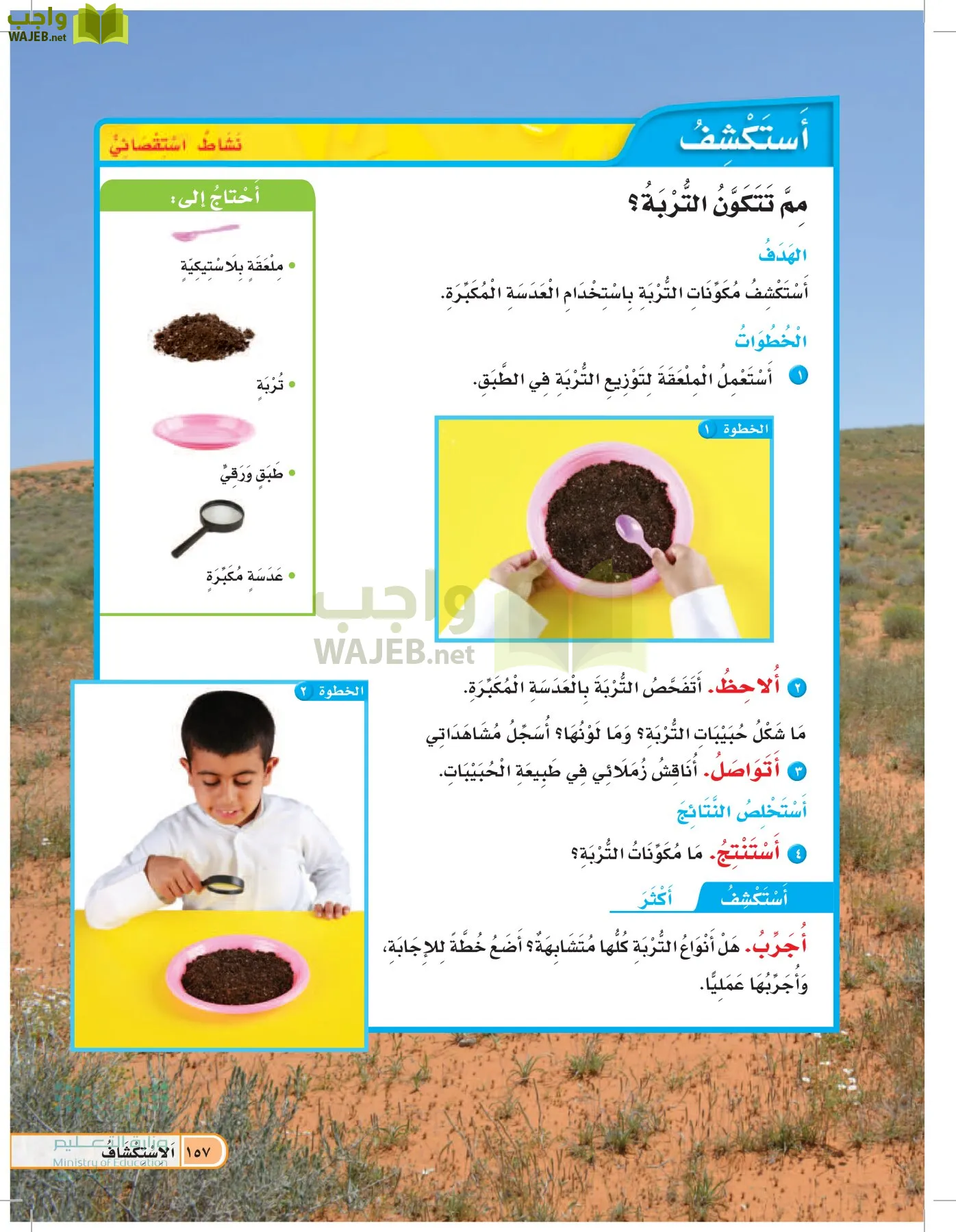 العلوم page-156