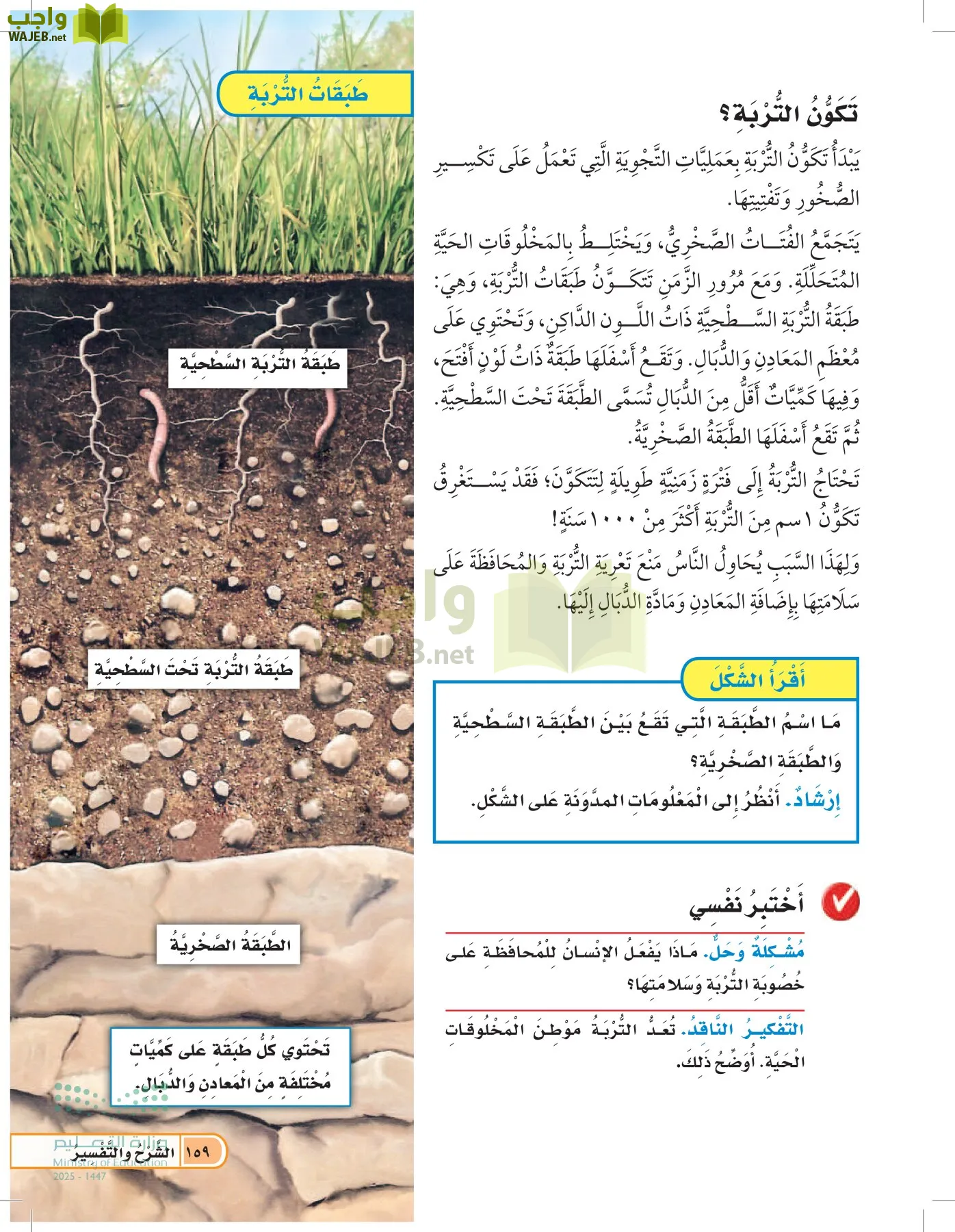 العلوم page-158