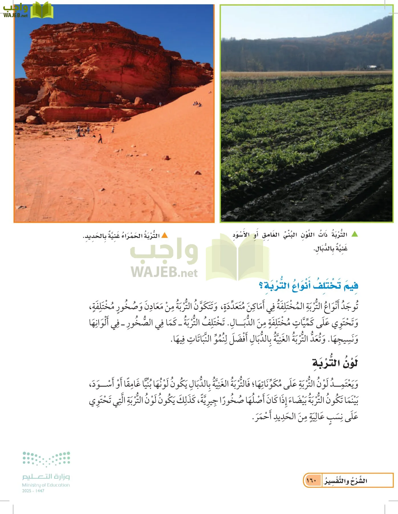 العلوم page-159