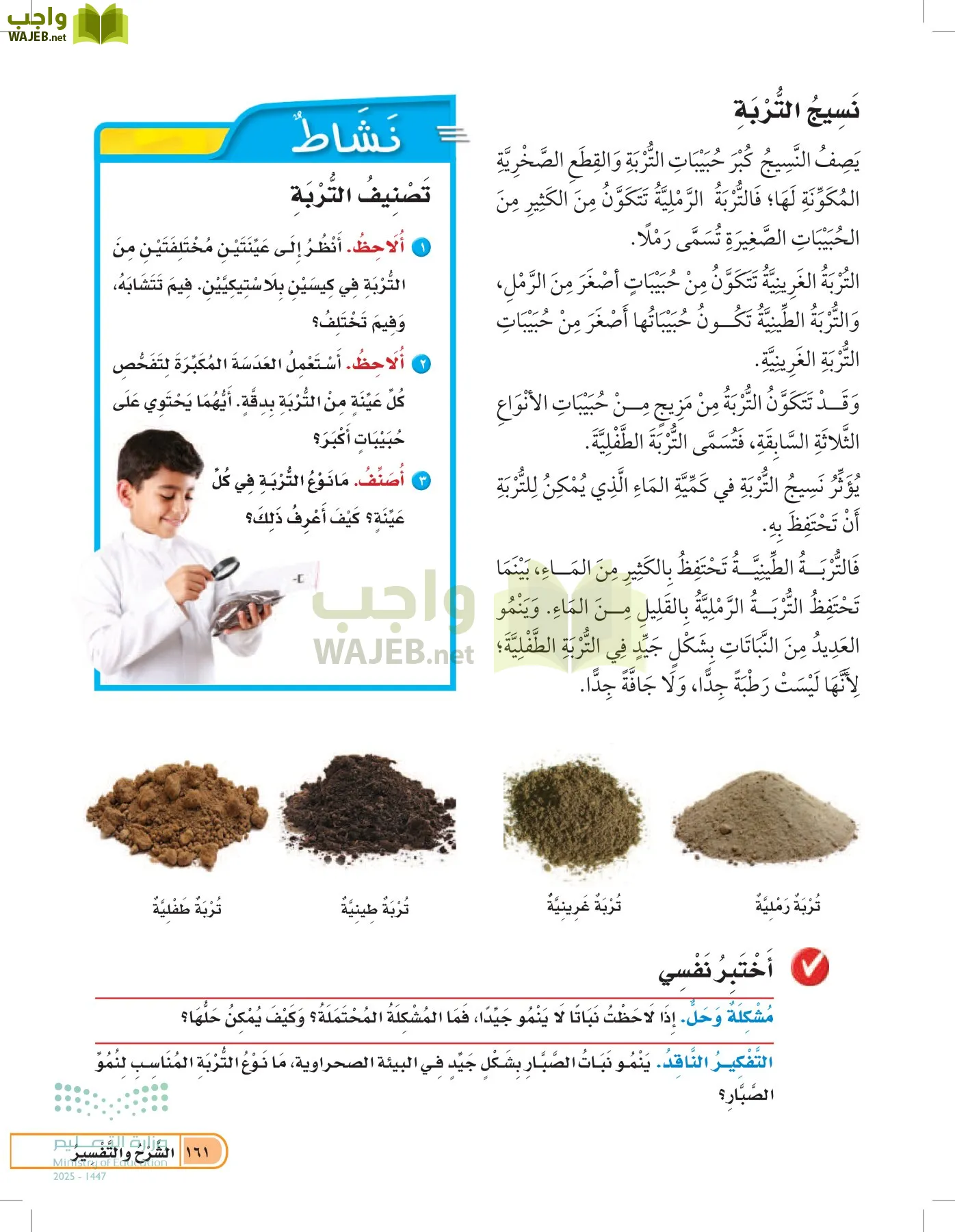 العلوم page-160