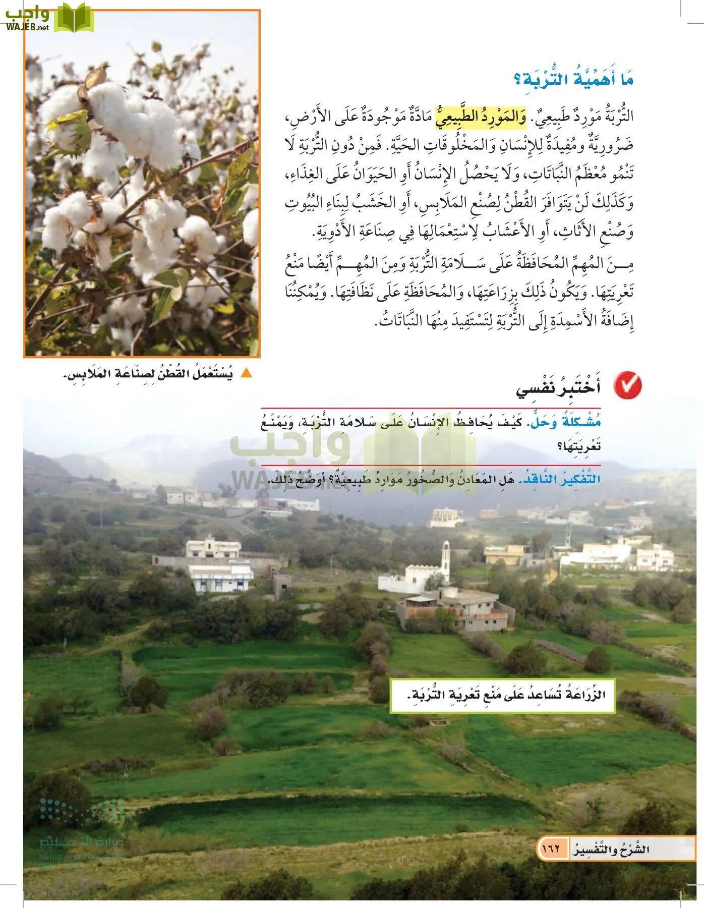 العلوم page-161