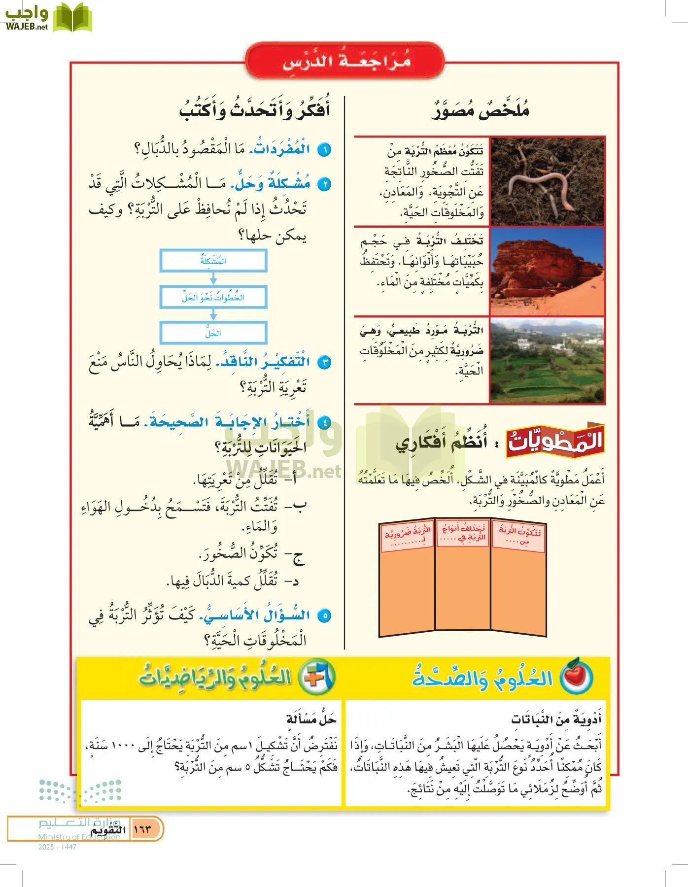 العلوم page-162