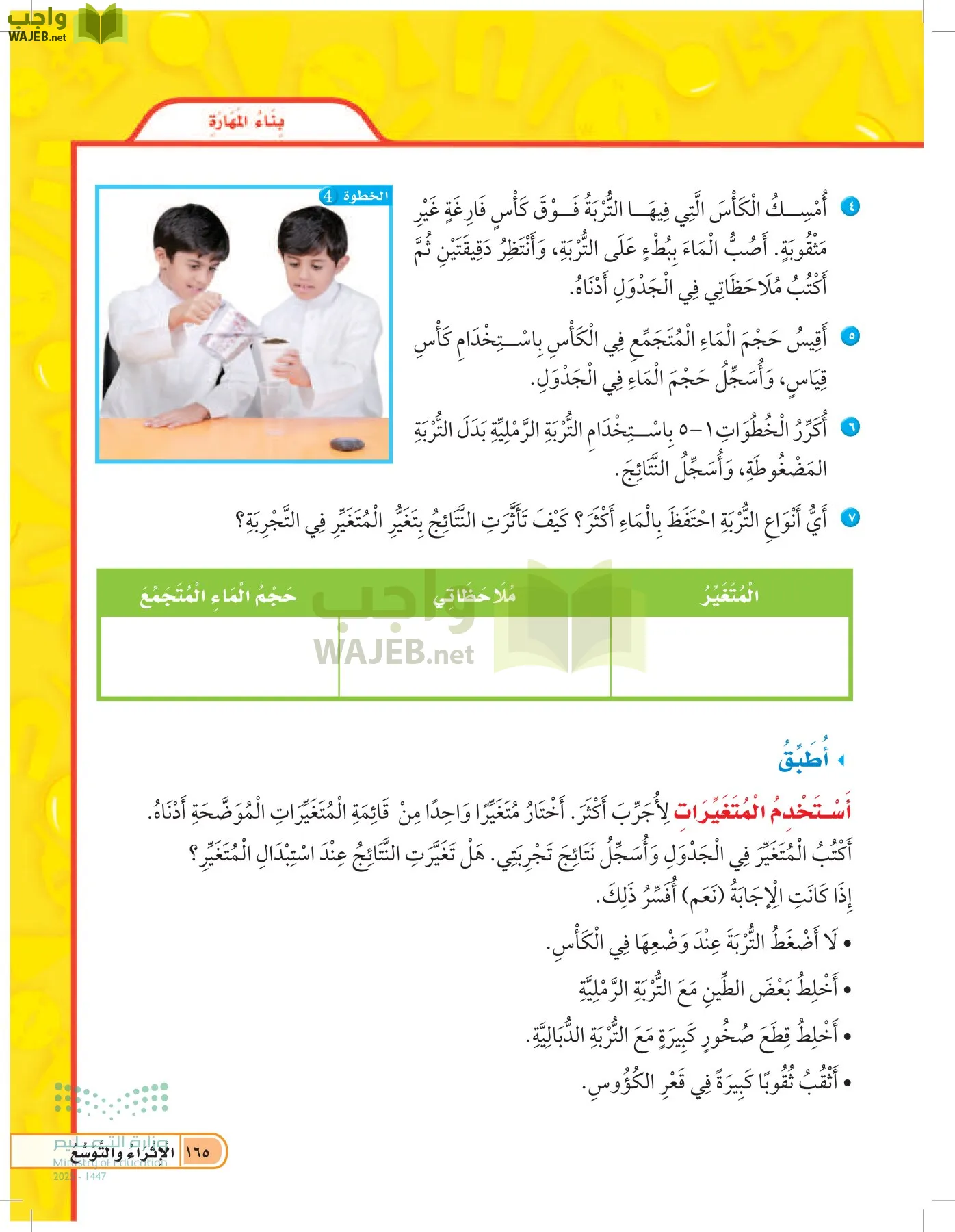 العلوم page-164