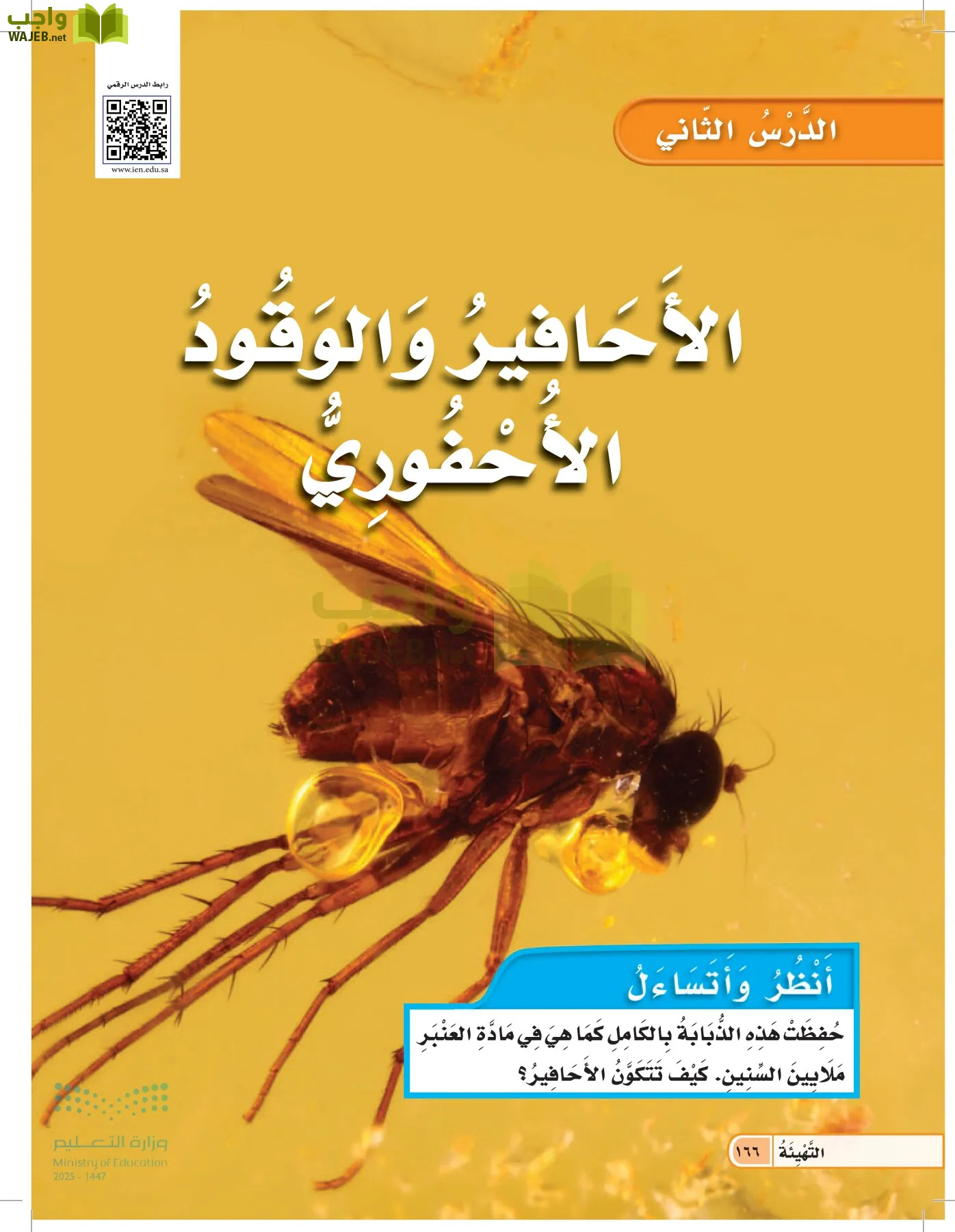 العلوم page-165