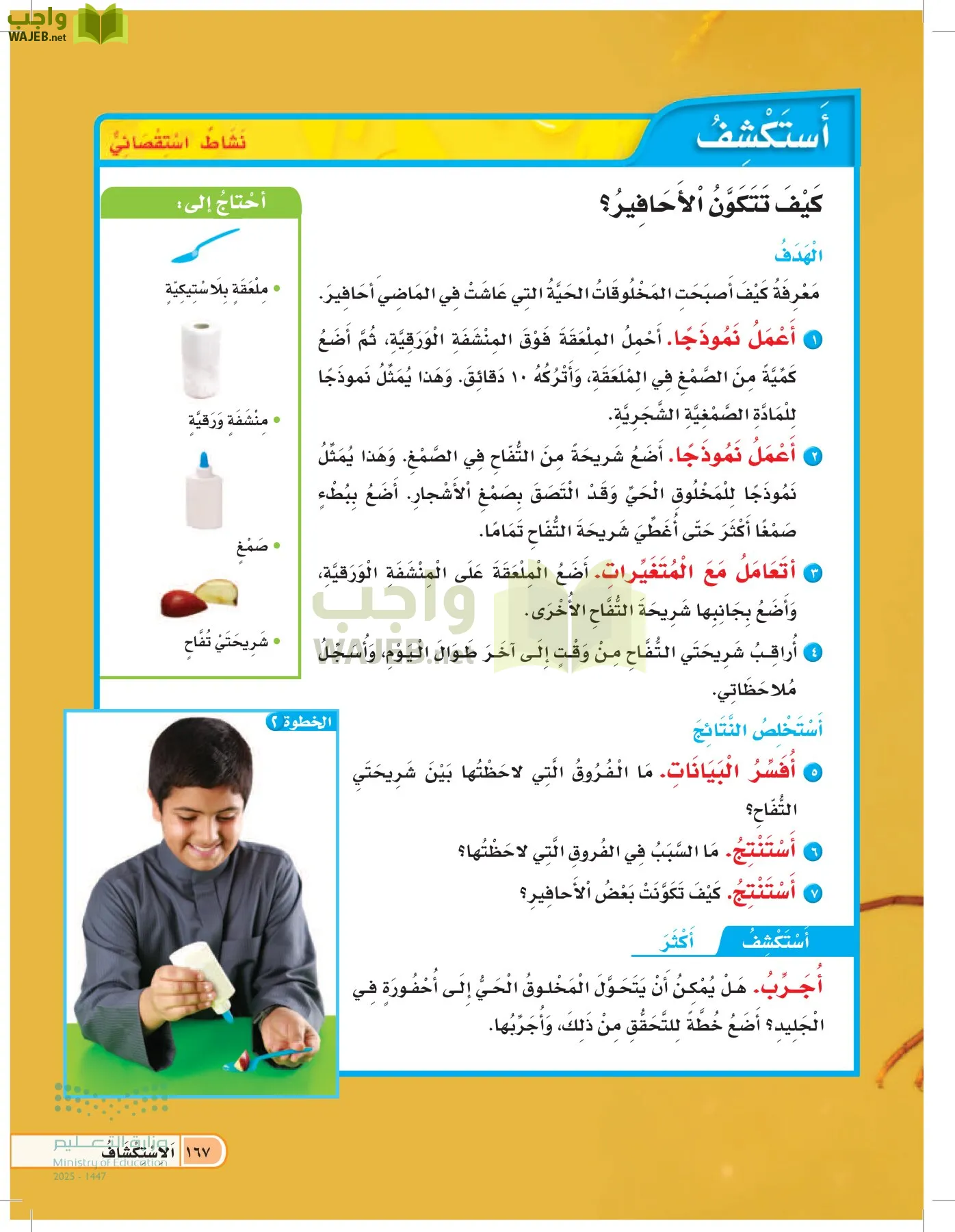 العلوم page-166