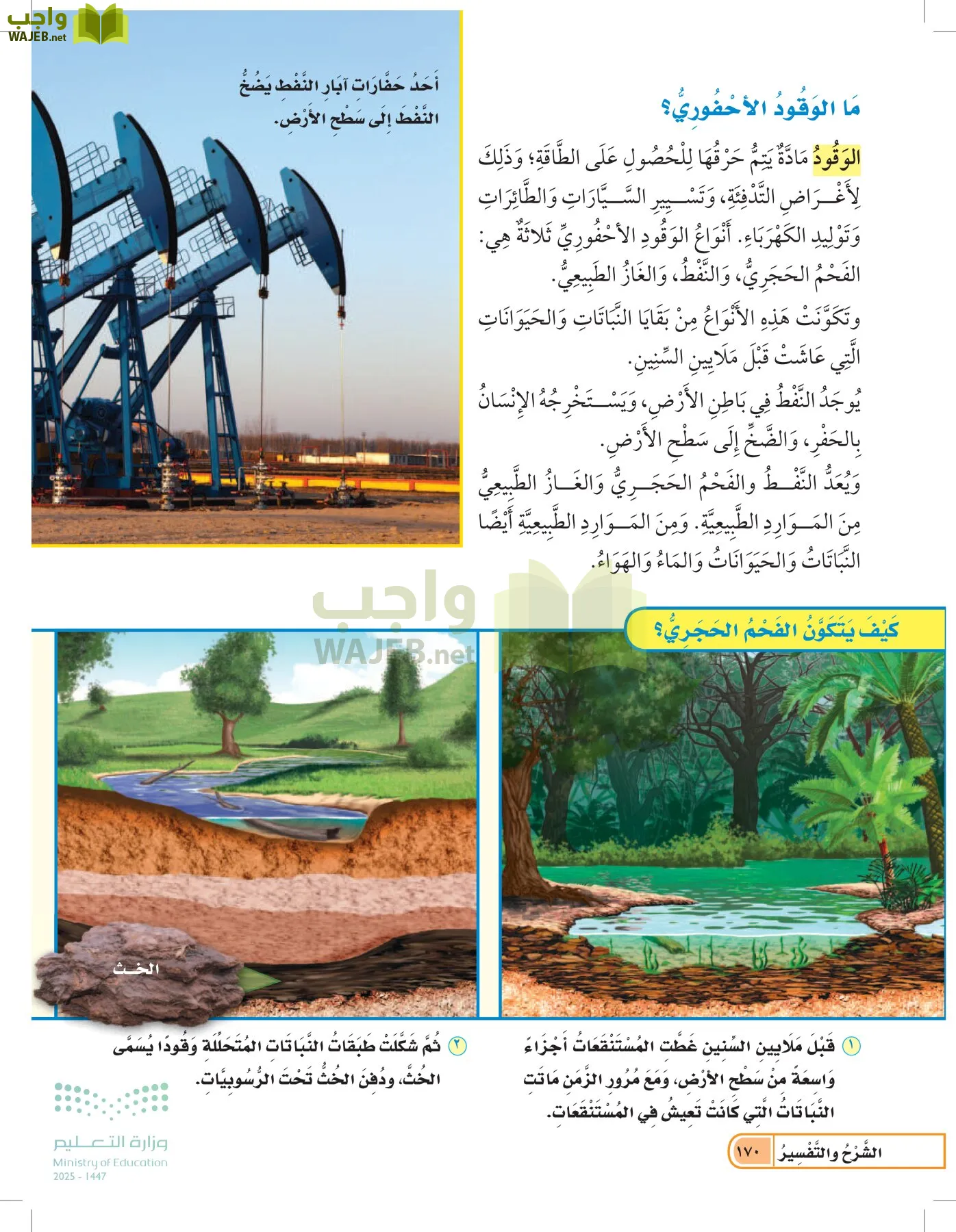 العلوم page-169