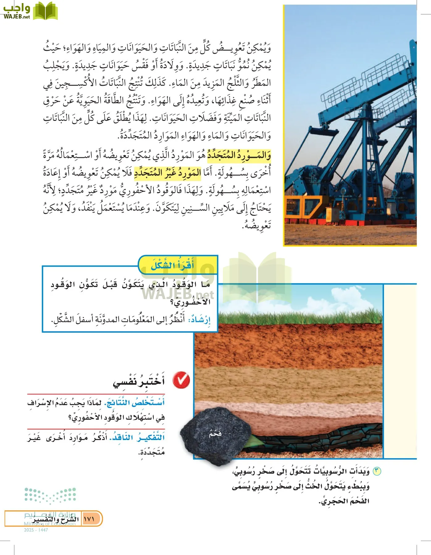 العلوم page-170