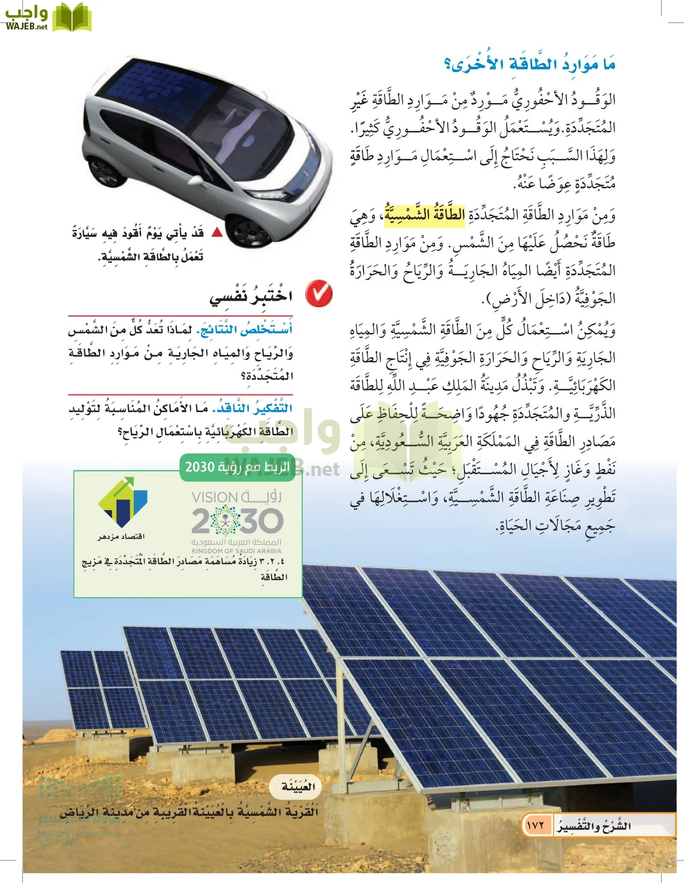 العلوم page-171