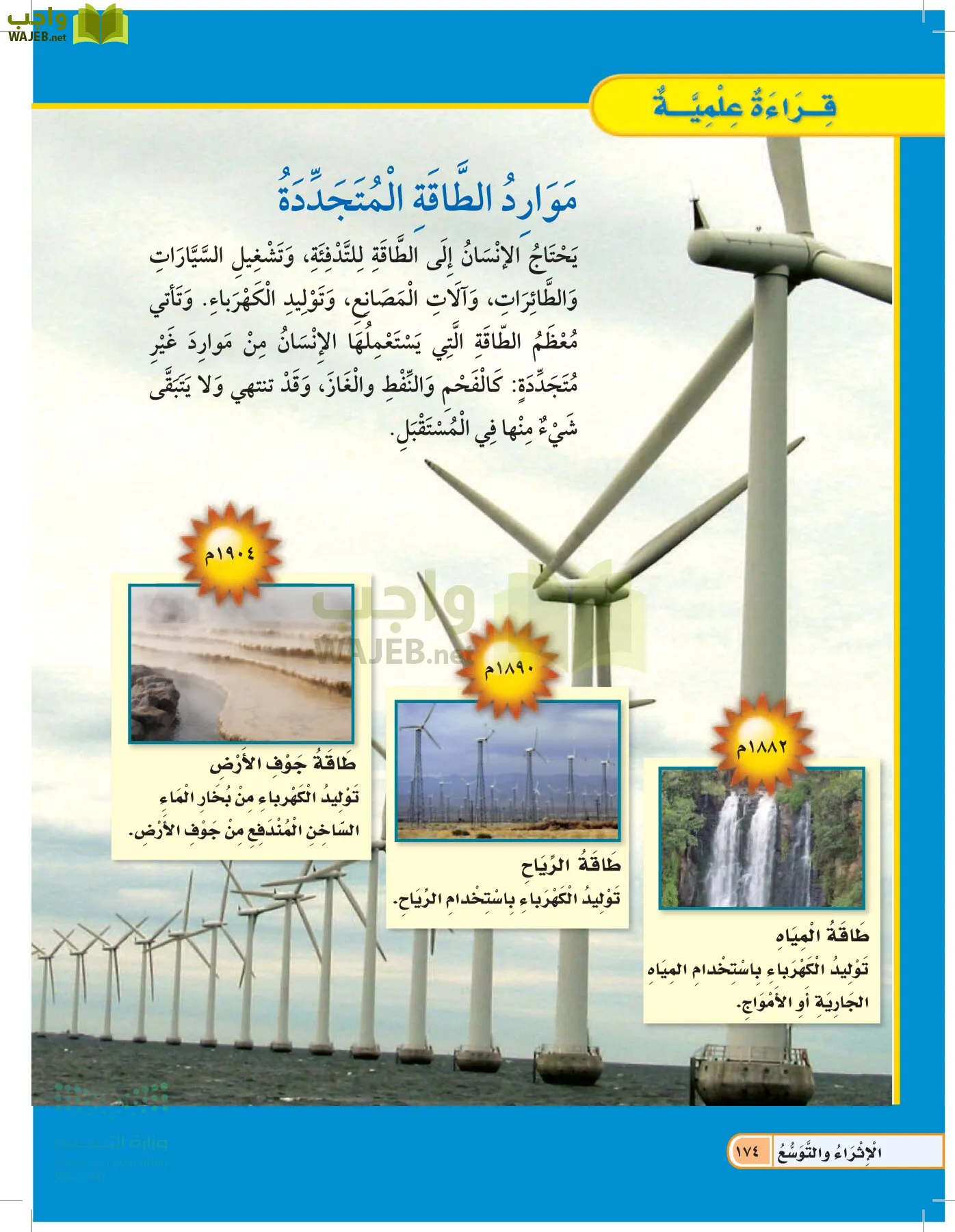 العلوم page-173