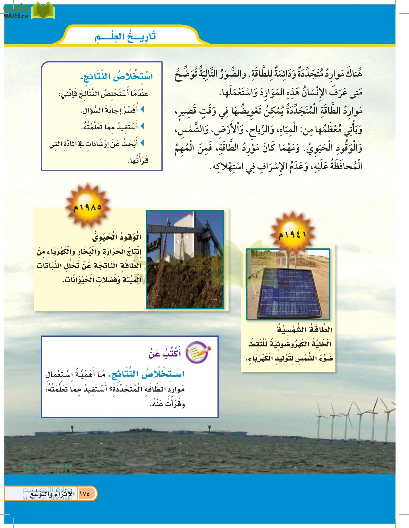 العلوم page-174