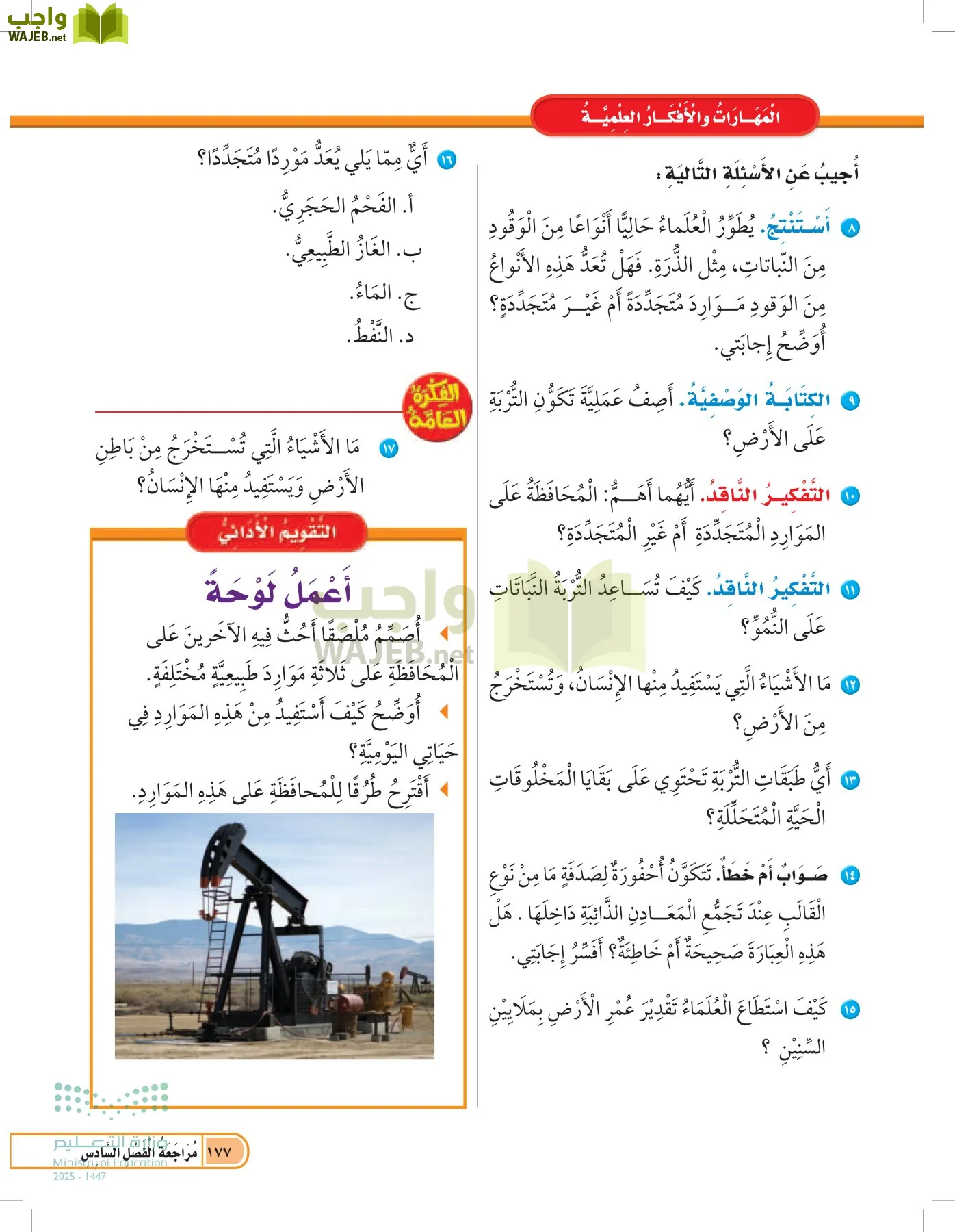 العلوم page-176