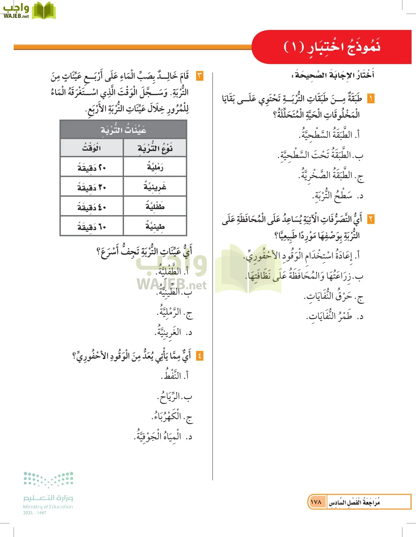 العلوم page-177