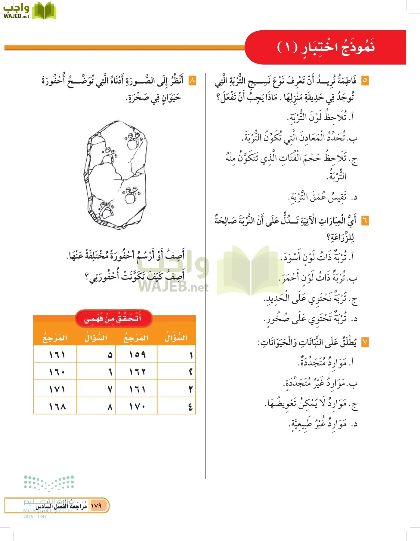 العلوم page-178