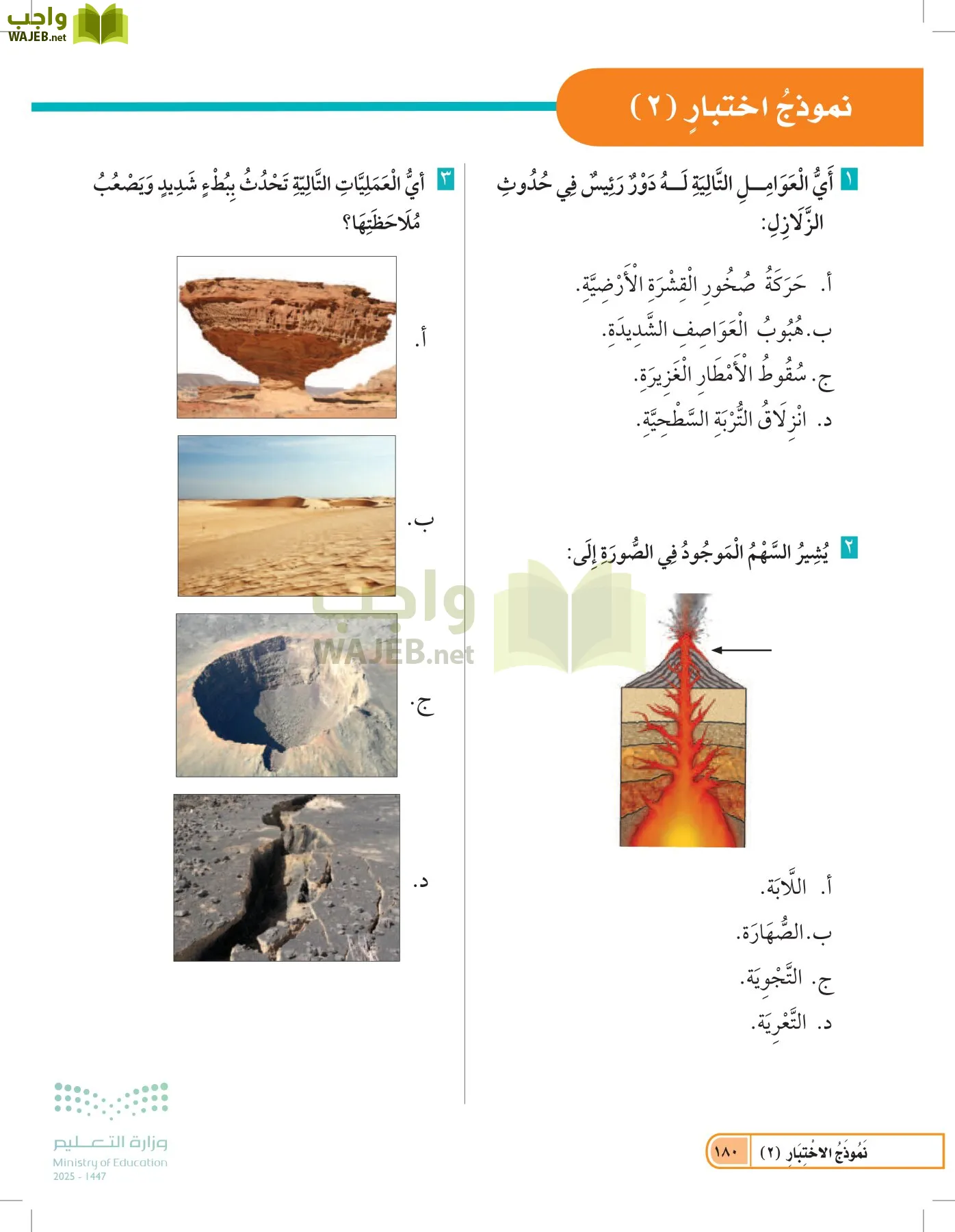 العلوم page-179