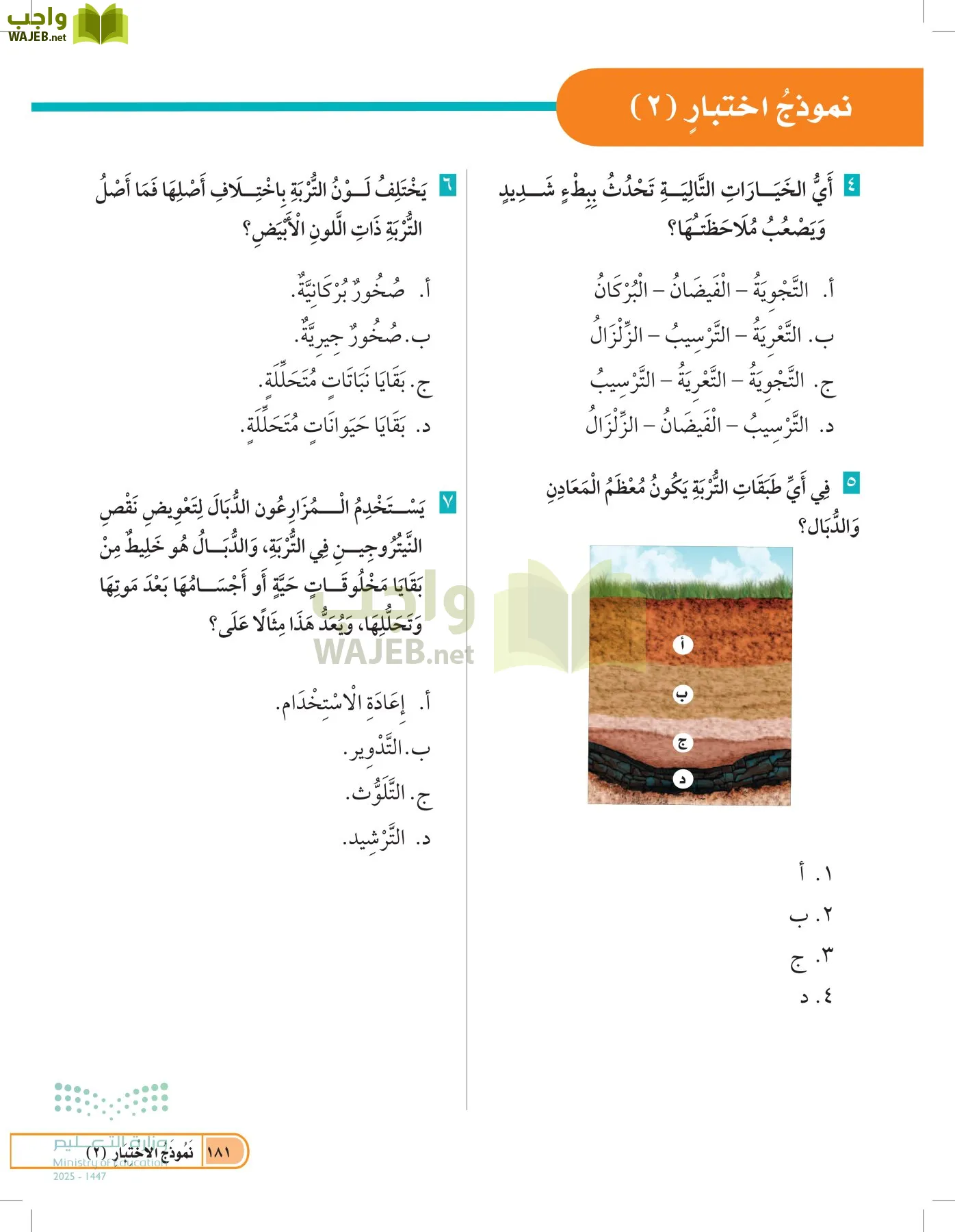 العلوم page-180