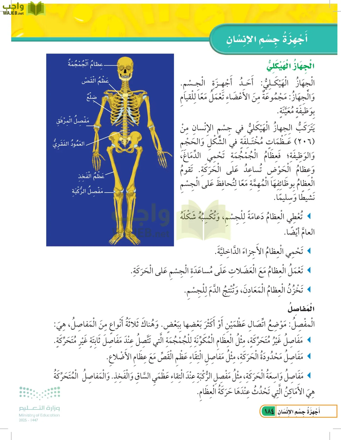 العلوم page-183