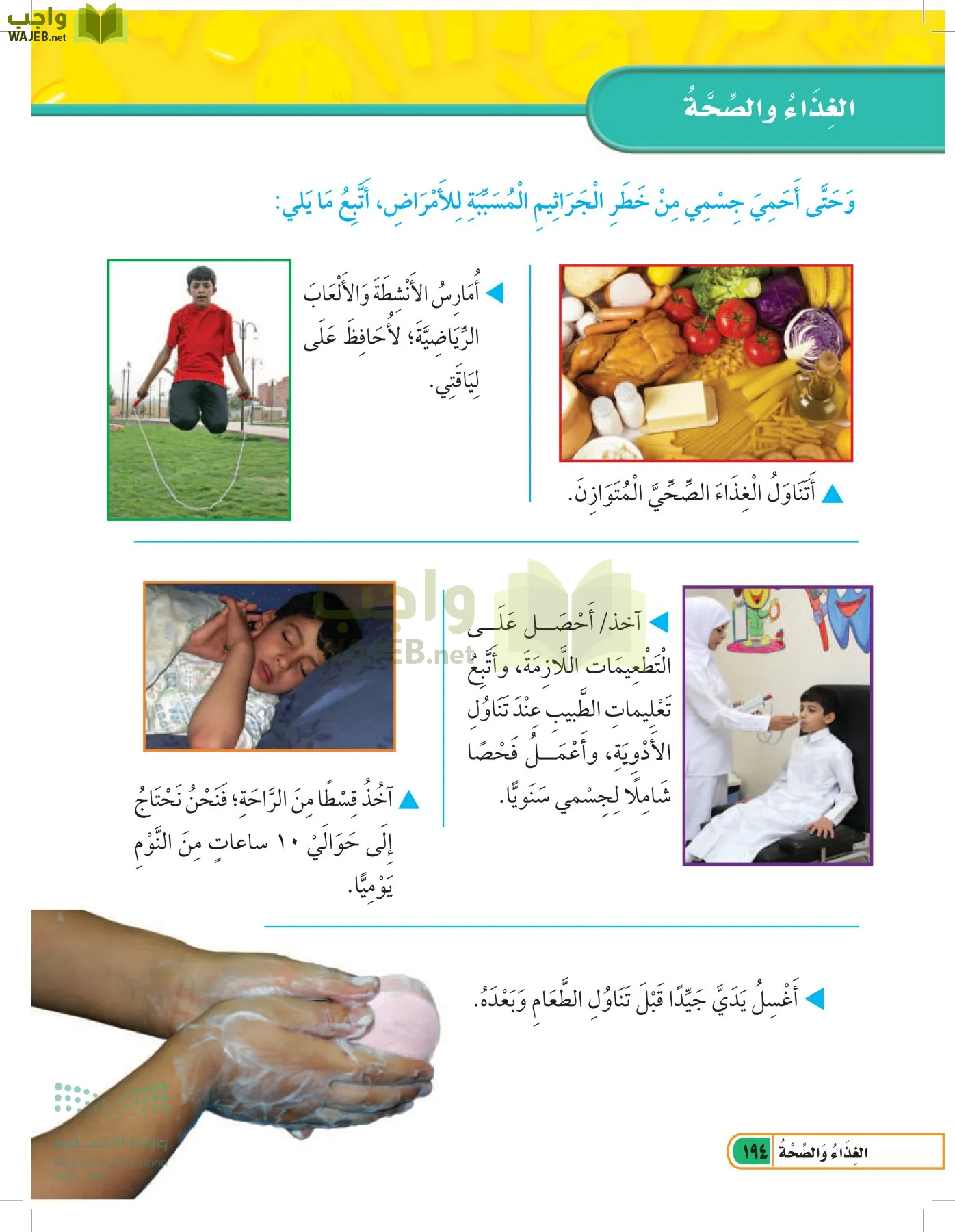 العلوم page-193