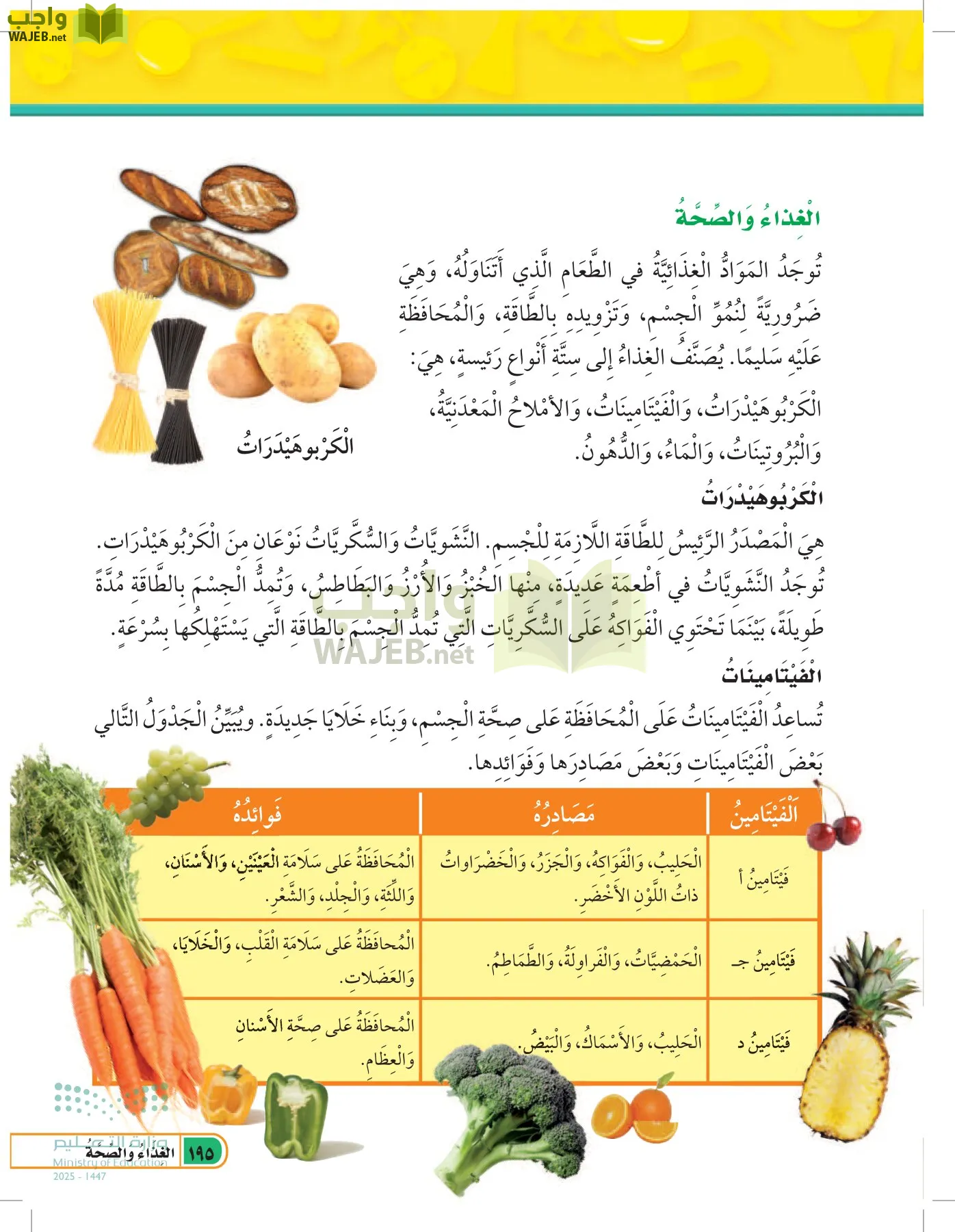 العلوم page-194