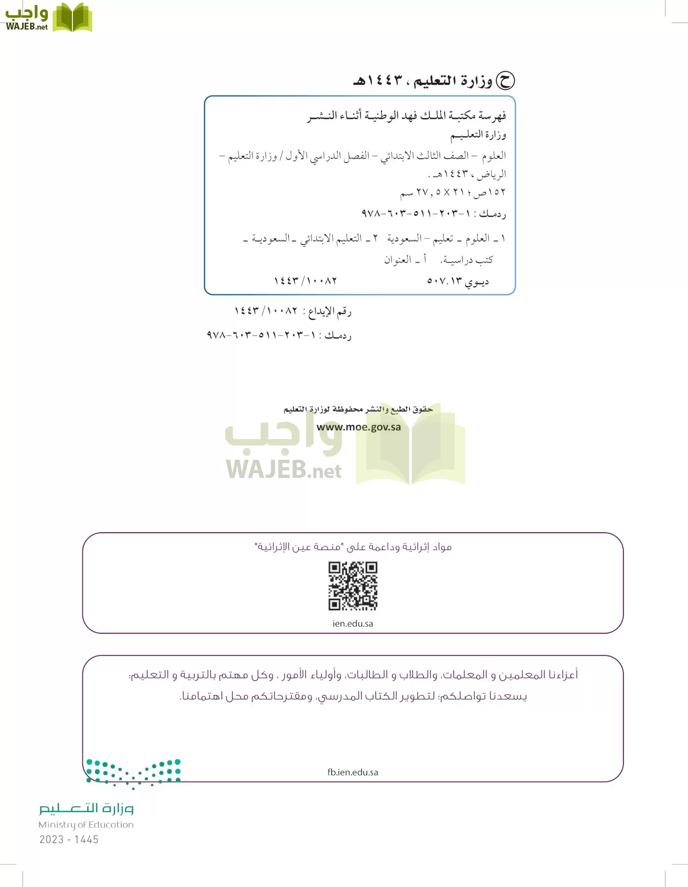 العلوم page-1