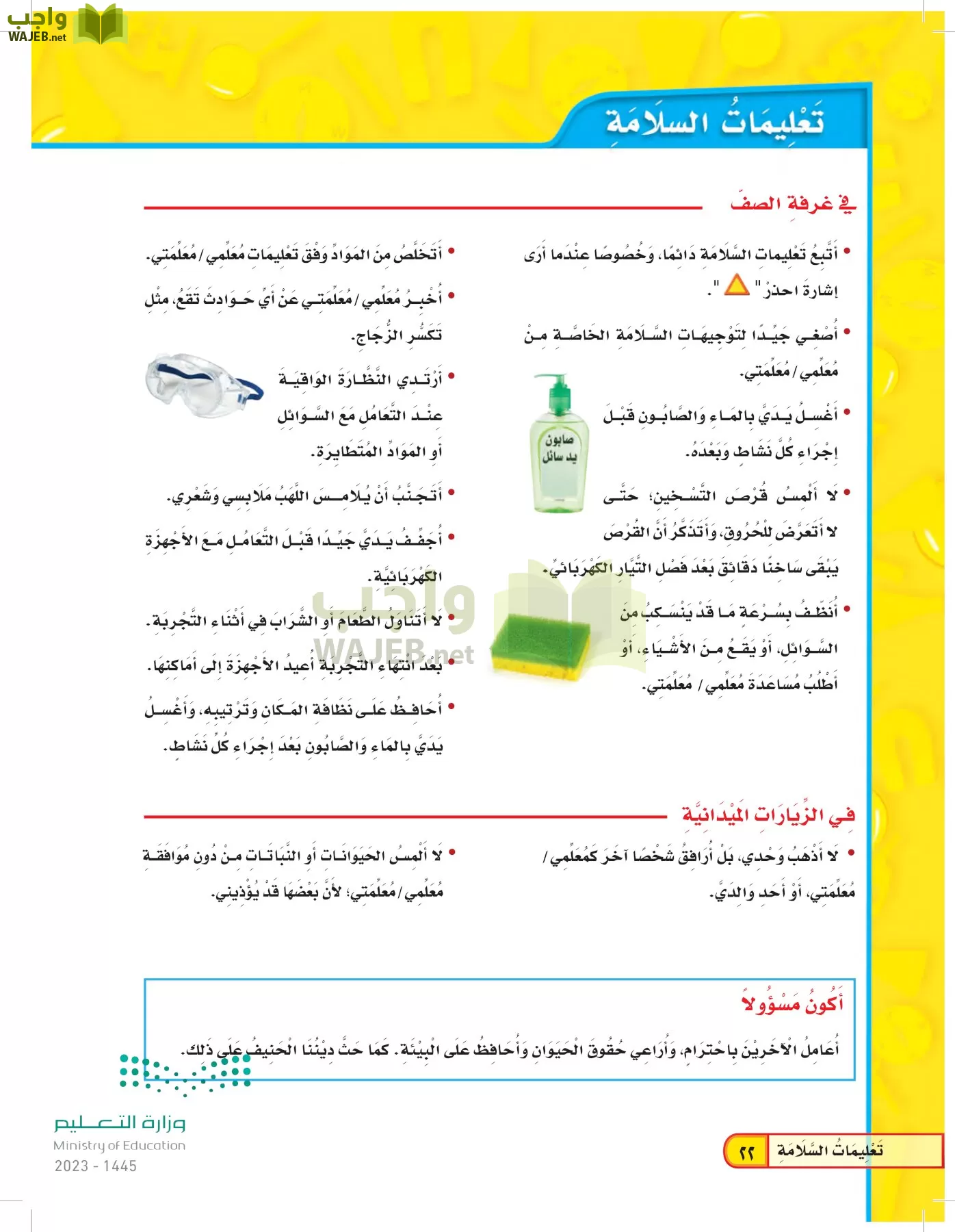 العلوم page-21