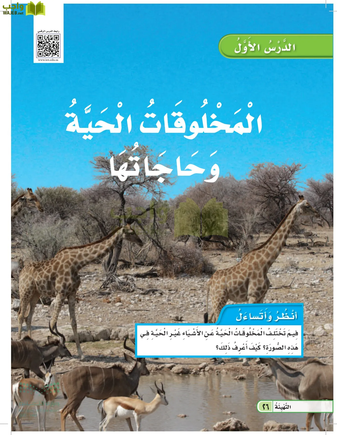 العلوم page-25