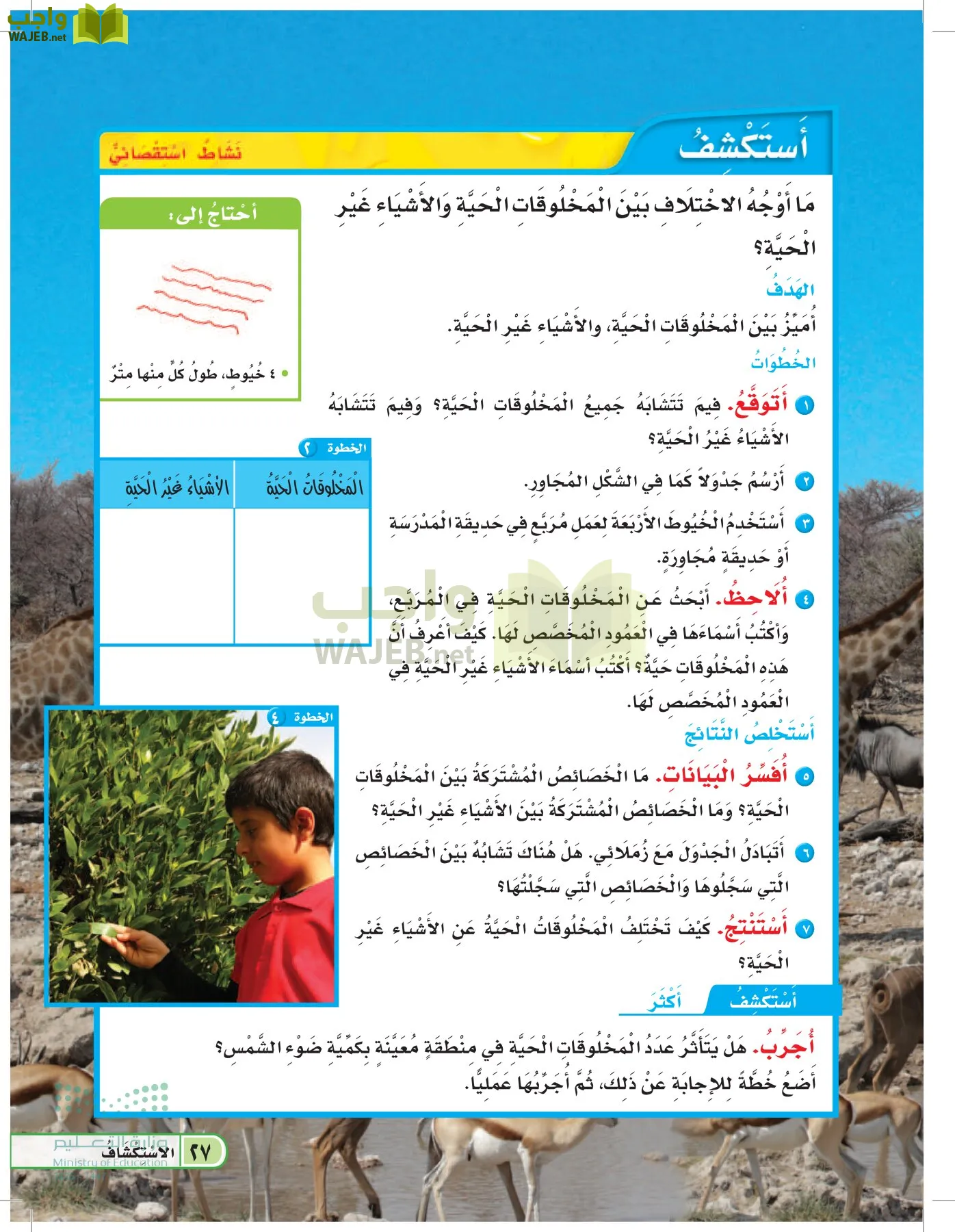 العلوم page-26