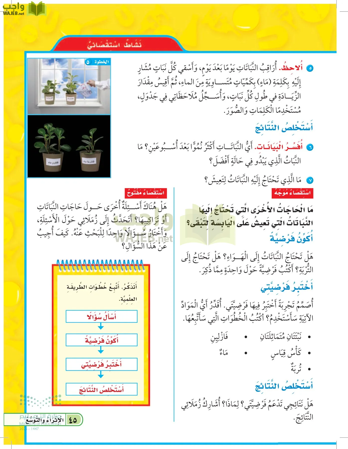 العلوم page-44