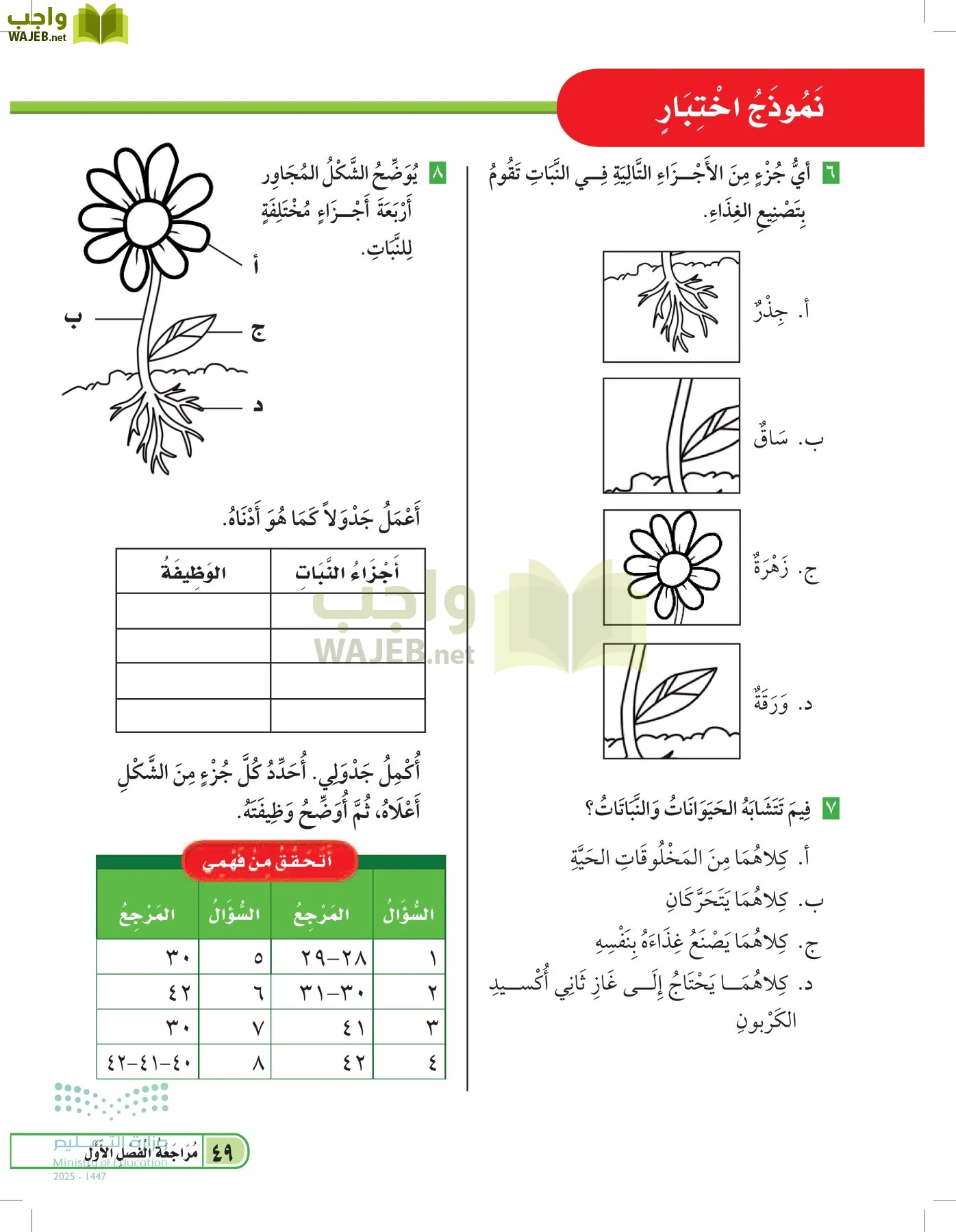 العلوم page-48