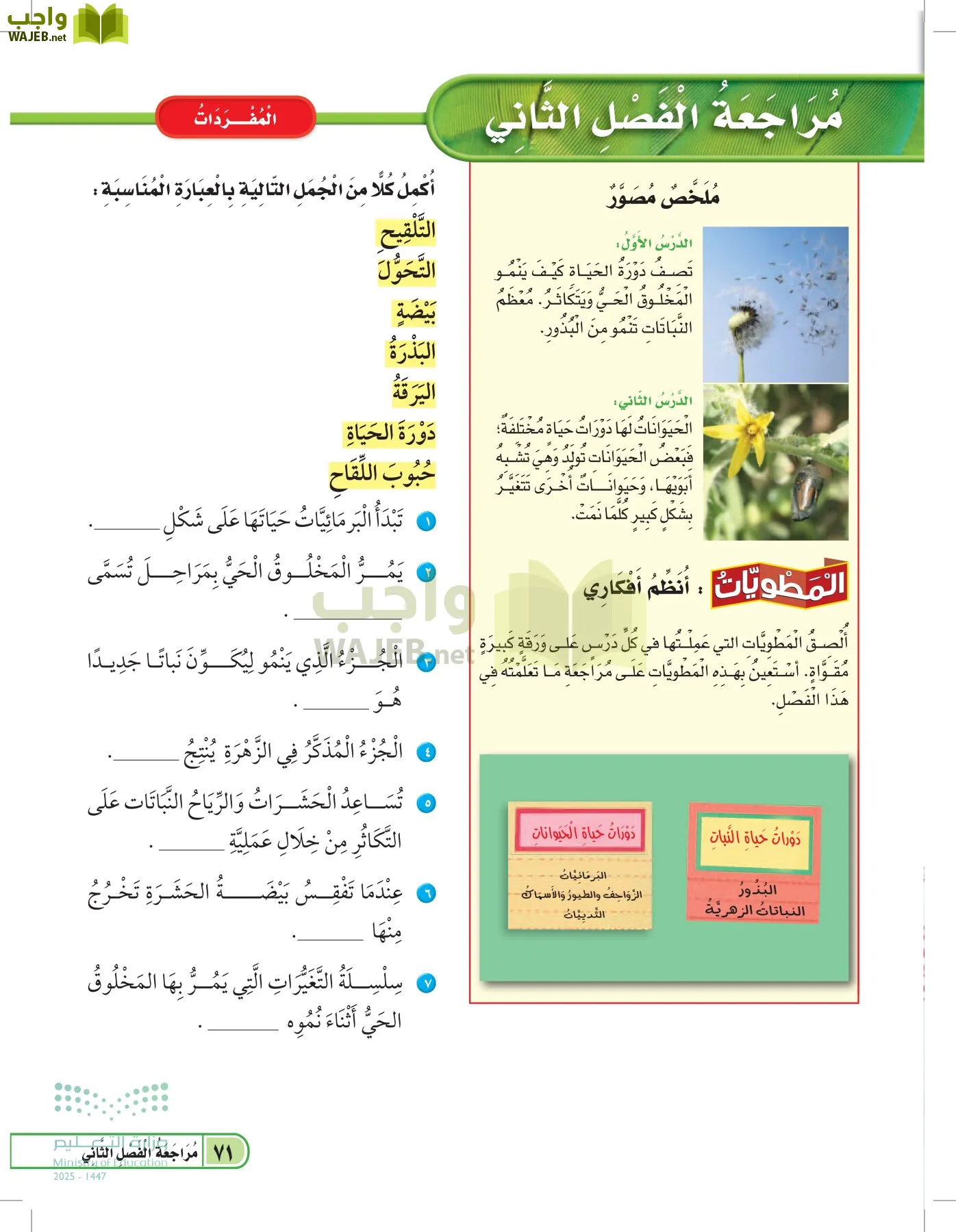 العلوم page-70