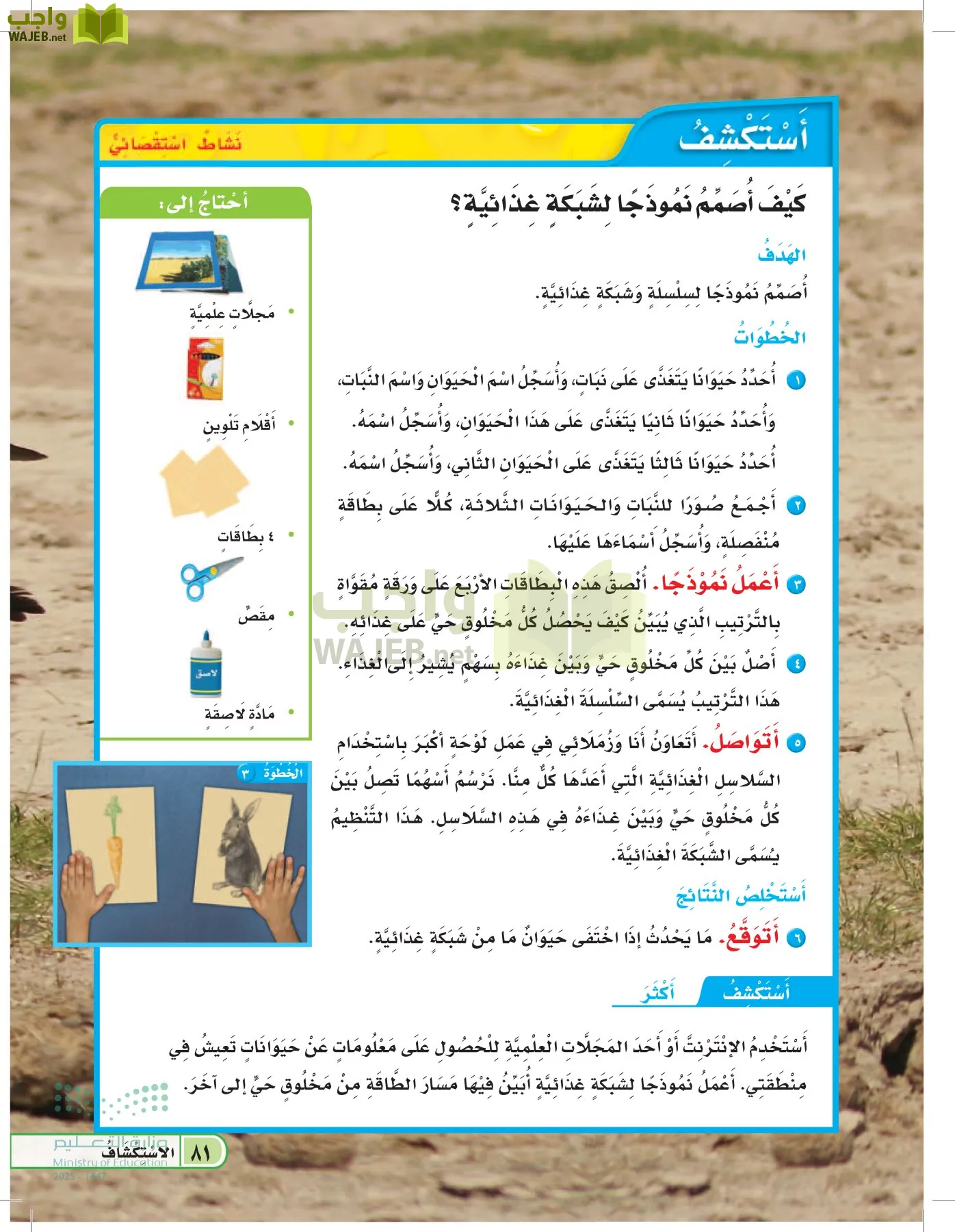 العلوم page-80